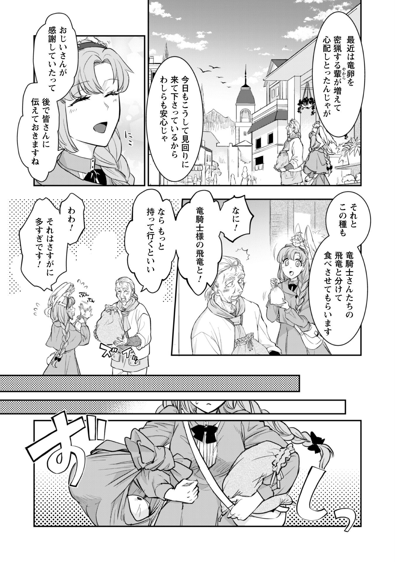 Ryuu Kishi-sama to Hajimeru Mofumofu Kotatsu no Sewagakari Chapter 5.1 10ページ