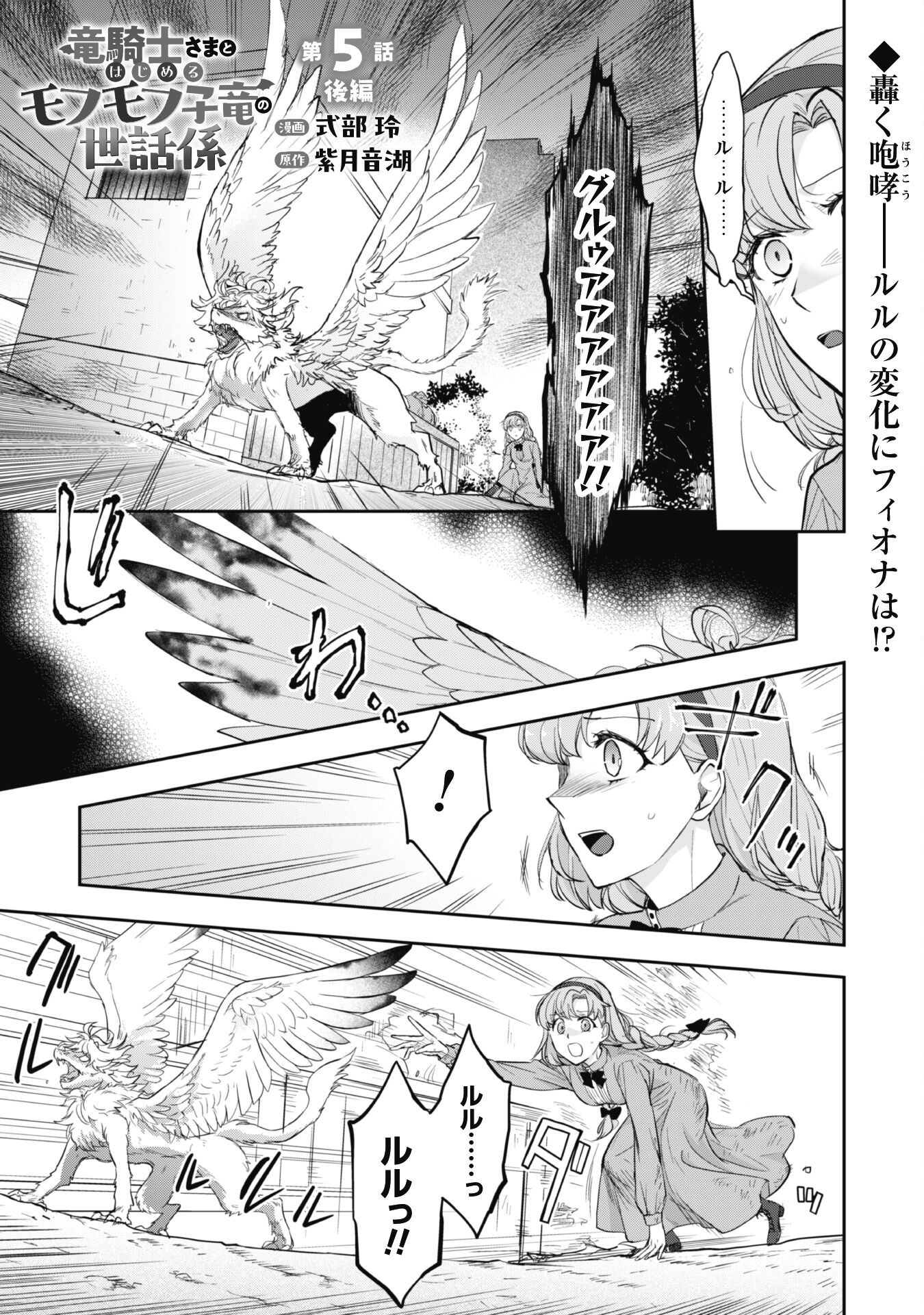 Ryuu Kishi-sama to Hajimeru Mofumofu Kotatsu no Sewagakari Chapter 5.2 2ページ