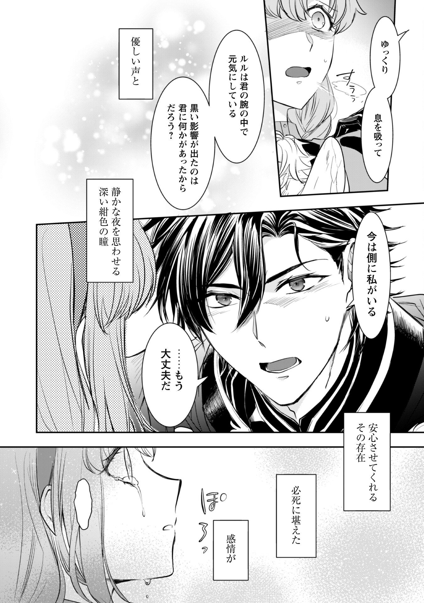 Ryuu Kishi-sama to Hajimeru Mofumofu Kotatsu no Sewagakari Chapter 5.2 13ページ