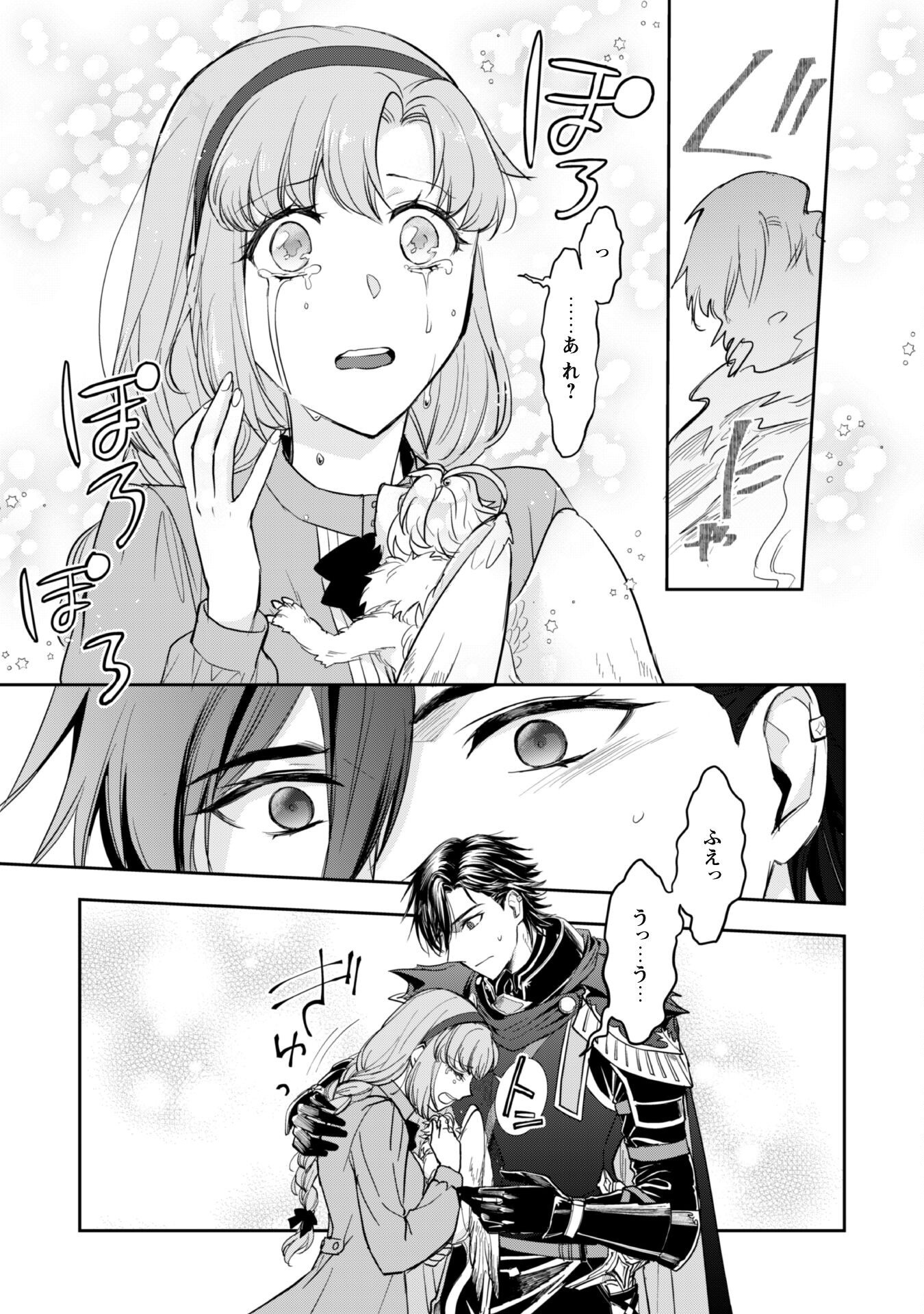 Ryuu Kishi-sama to Hajimeru Mofumofu Kotatsu no Sewagakari Chapter 5.2 14ページ