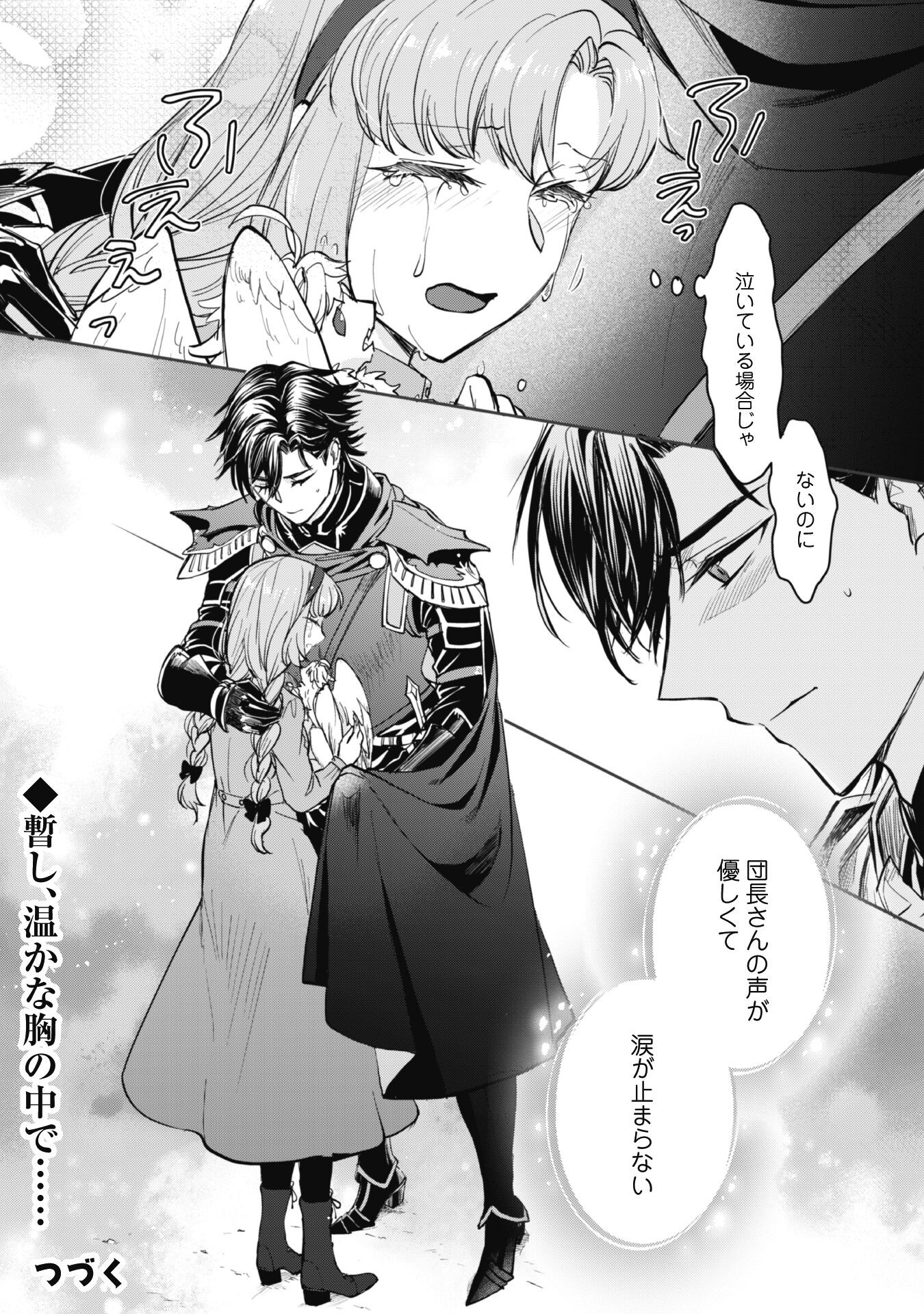 Ryuu Kishi-sama to Hajimeru Mofumofu Kotatsu no Sewagakari Chapter 5.2 15ページ