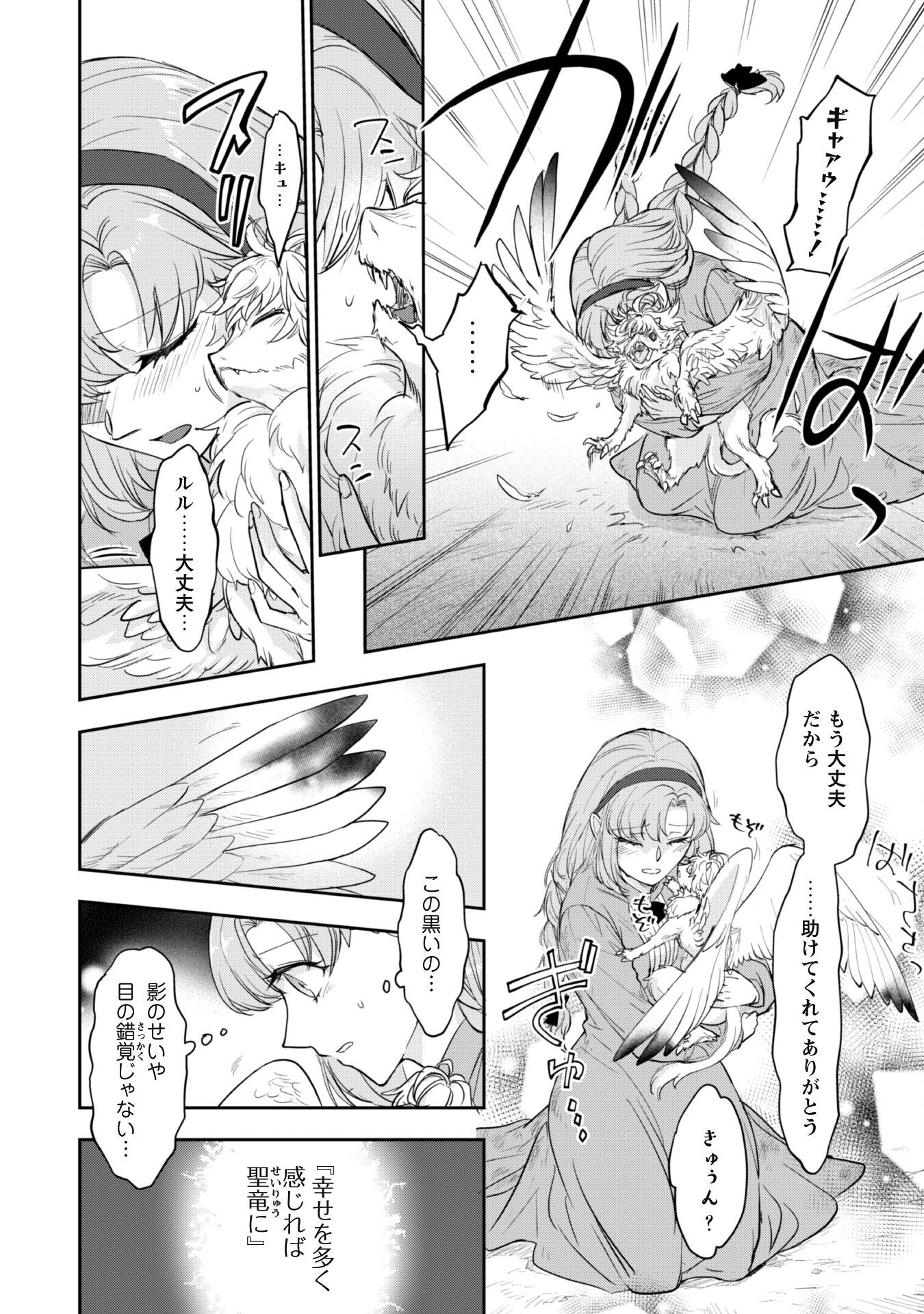 Ryuu Kishi-sama to Hajimeru Mofumofu Kotatsu no Sewagakari Chapter 5.2 3ページ