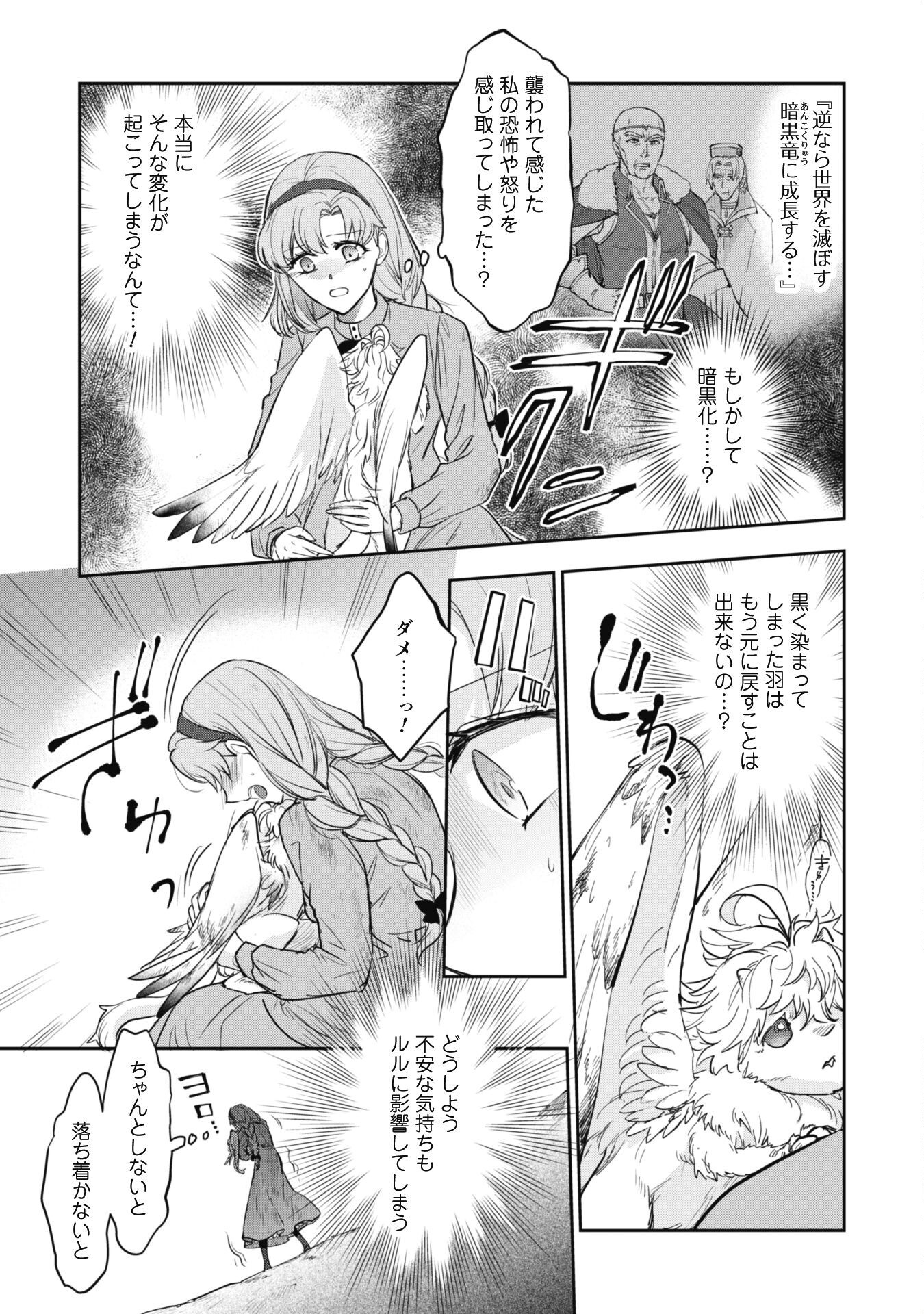 Ryuu Kishi-sama to Hajimeru Mofumofu Kotatsu no Sewagakari Chapter 5.2 4ページ