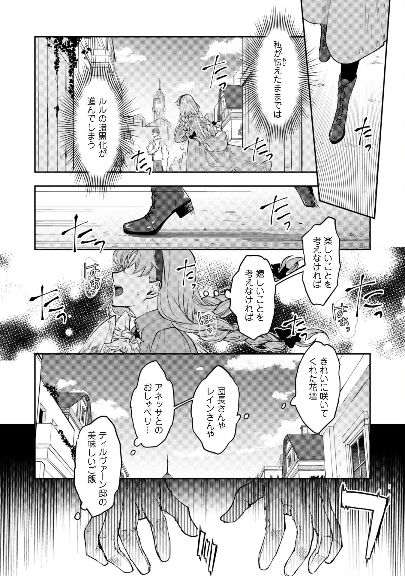 Ryuu Kishi-sama to Hajimeru Mofumofu Kotatsu no Sewagakari Chapter 5.2 5ページ