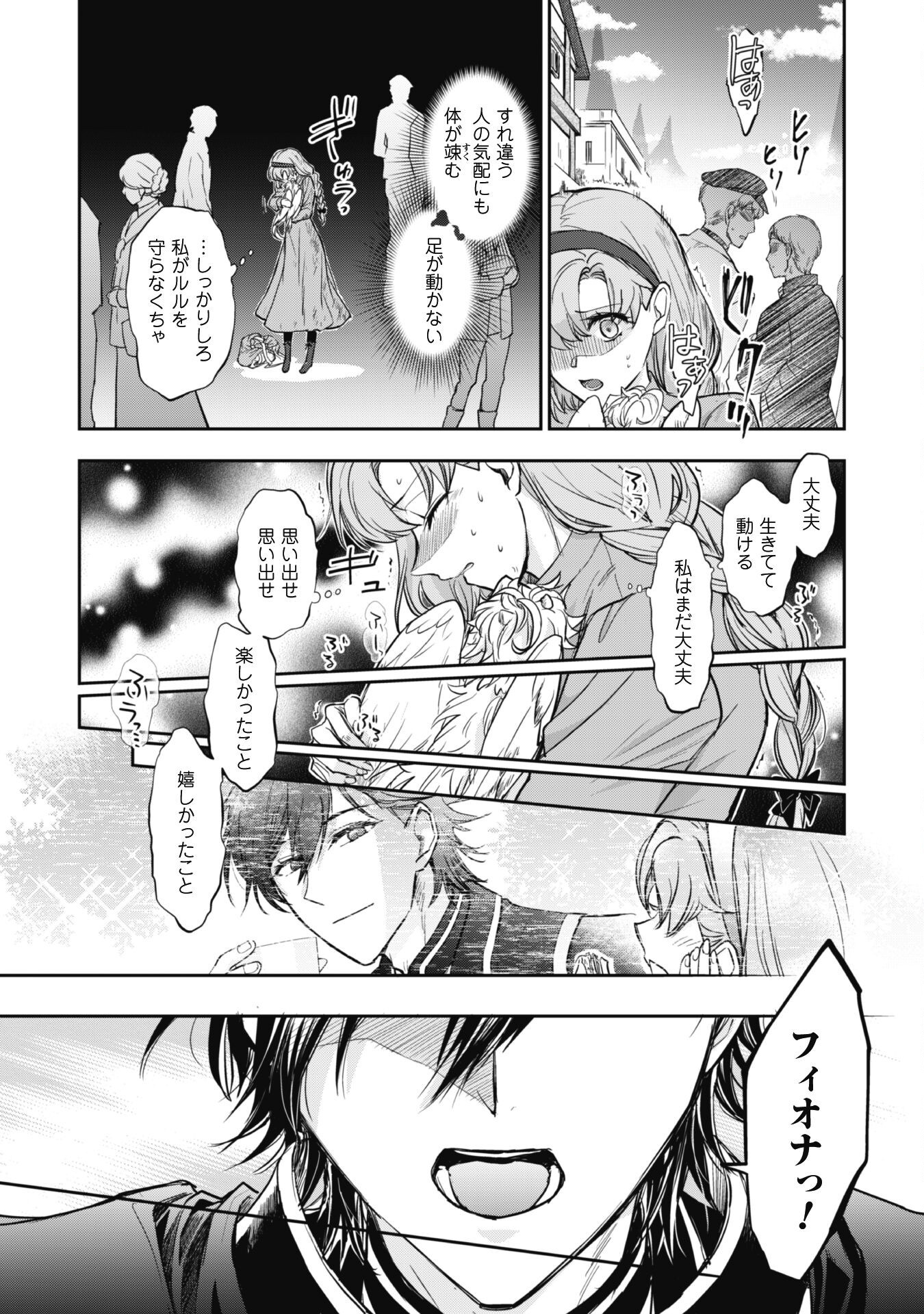 Ryuu Kishi-sama to Hajimeru Mofumofu Kotatsu no Sewagakari Chapter 5.2 7ページ