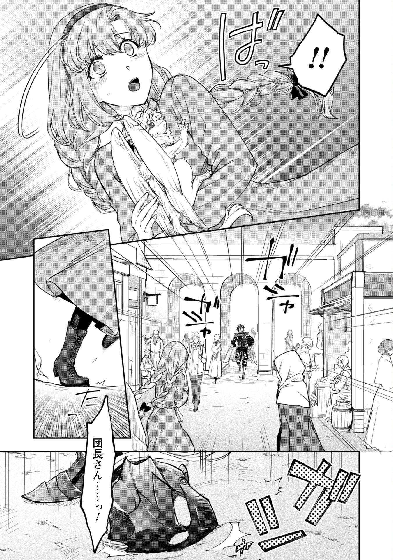 Ryuu Kishi-sama to Hajimeru Mofumofu Kotatsu no Sewagakari Chapter 5.2 8ページ