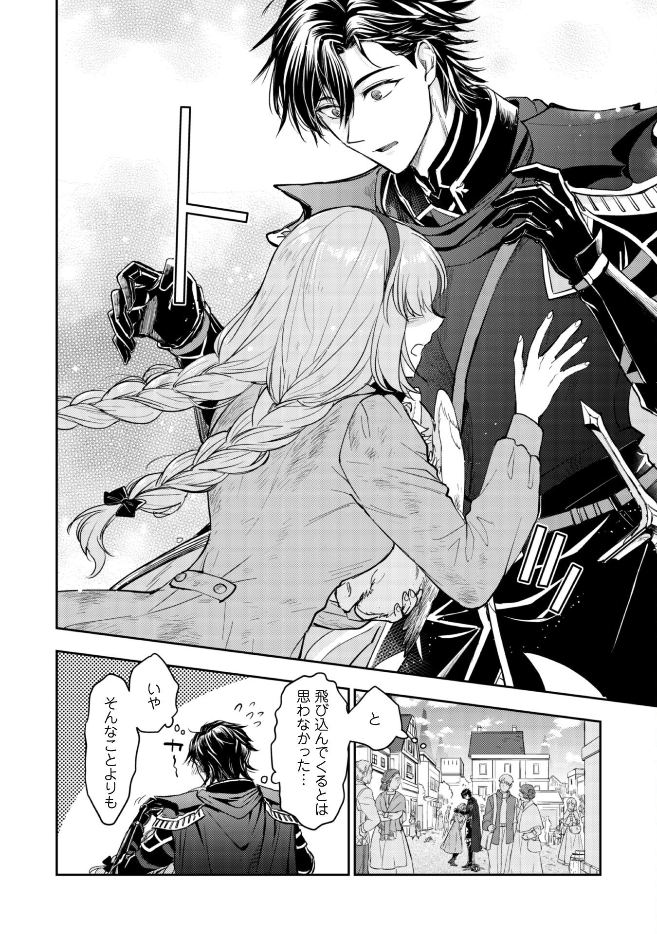 Ryuu Kishi-sama to Hajimeru Mofumofu Kotatsu no Sewagakari Chapter 5.2 9ページ
