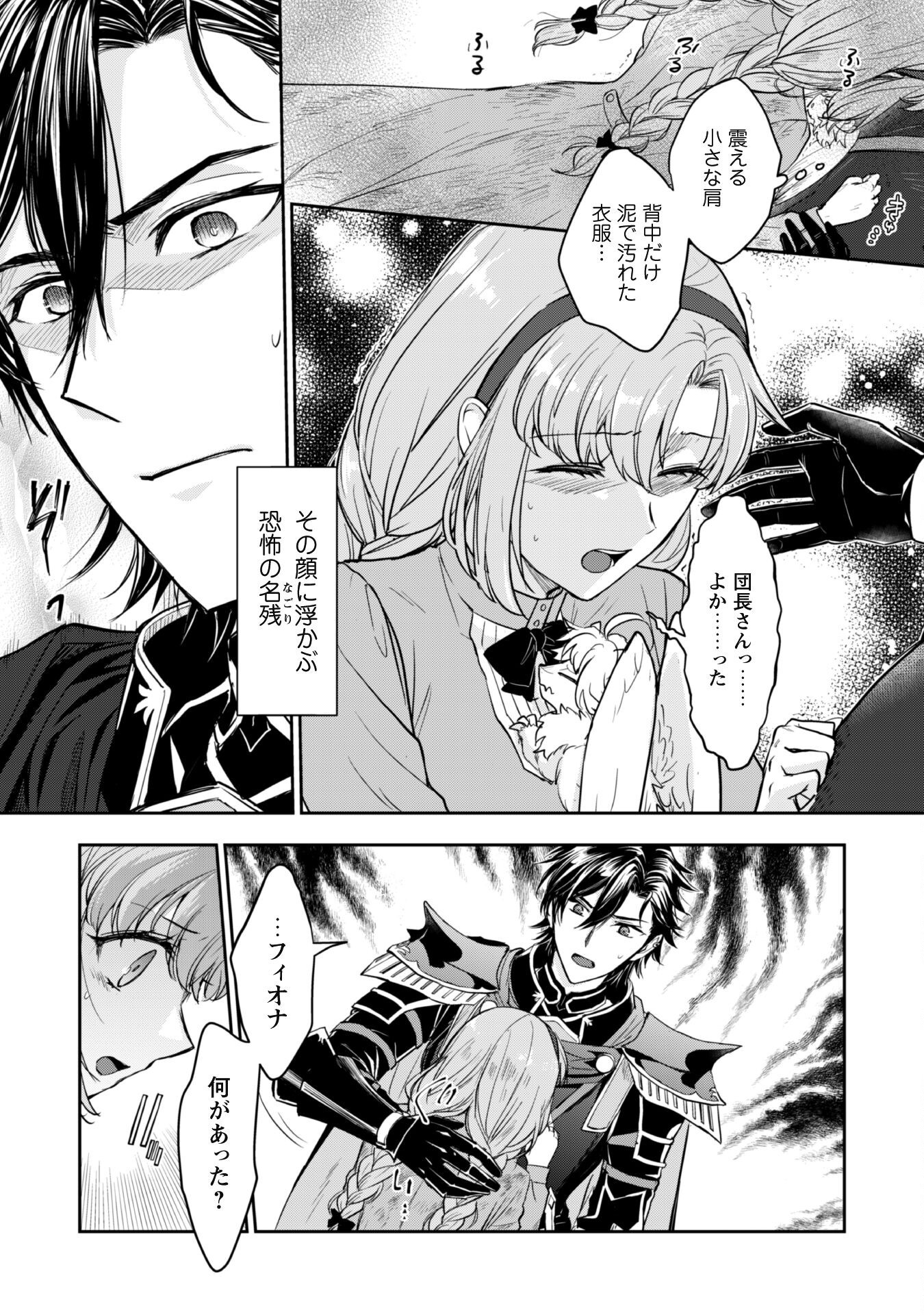 Ryuu Kishi-sama to Hajimeru Mofumofu Kotatsu no Sewagakari Chapter 5.2 10ページ