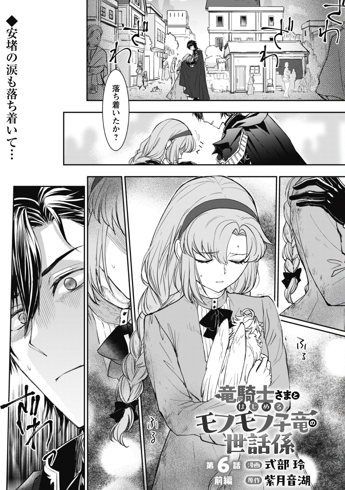 Ryuu Kishi-sama to Hajimeru Mofumofu Kotatsu no Sewagakari Chapter 6.1 2ページ