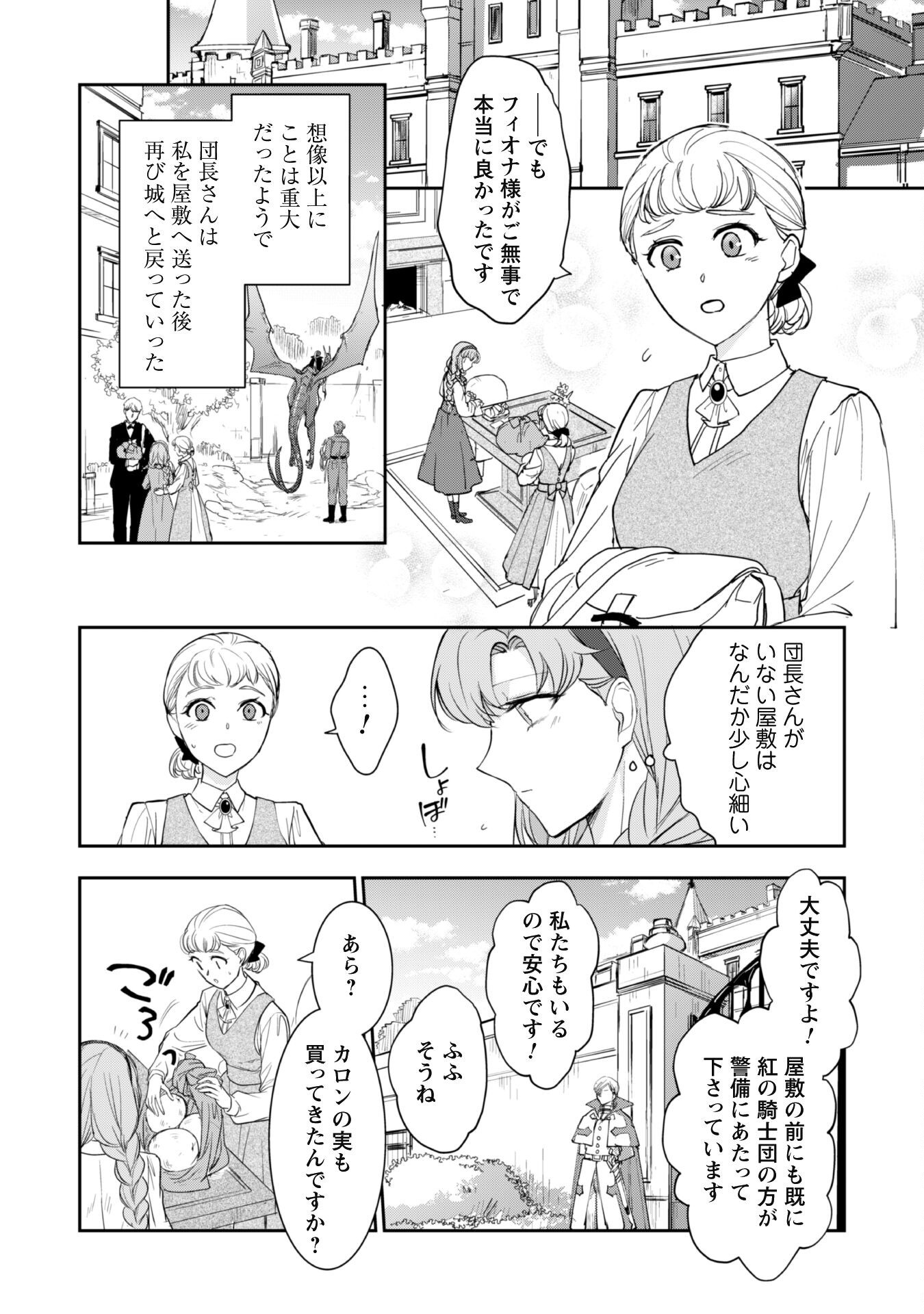 Ryuu Kishi-sama to Hajimeru Mofumofu Kotatsu no Sewagakari Chapter 6.1 11ページ