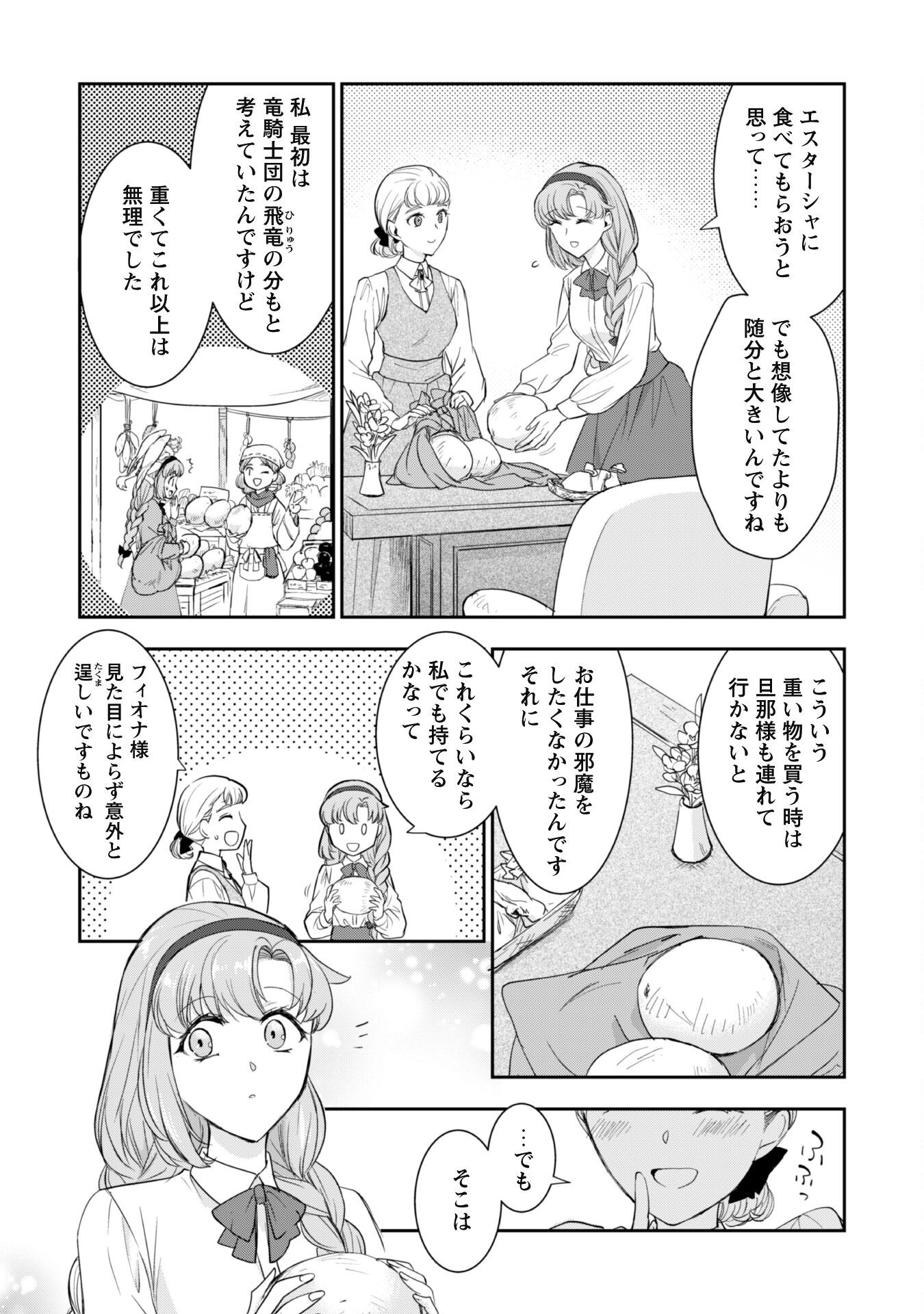 Ryuu Kishi-sama to Hajimeru Mofumofu Kotatsu no Sewagakari Chapter 6.1 12ページ