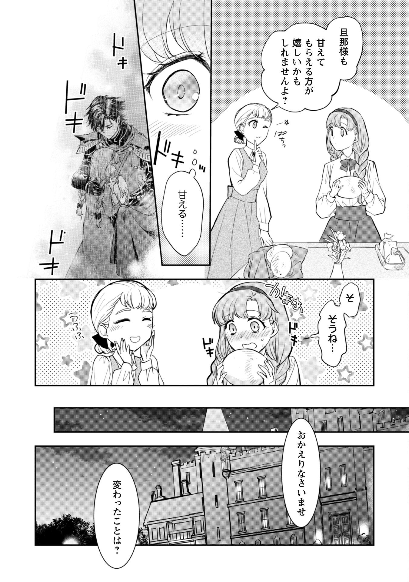 Ryuu Kishi-sama to Hajimeru Mofumofu Kotatsu no Sewagakari Chapter 6.1 13ページ