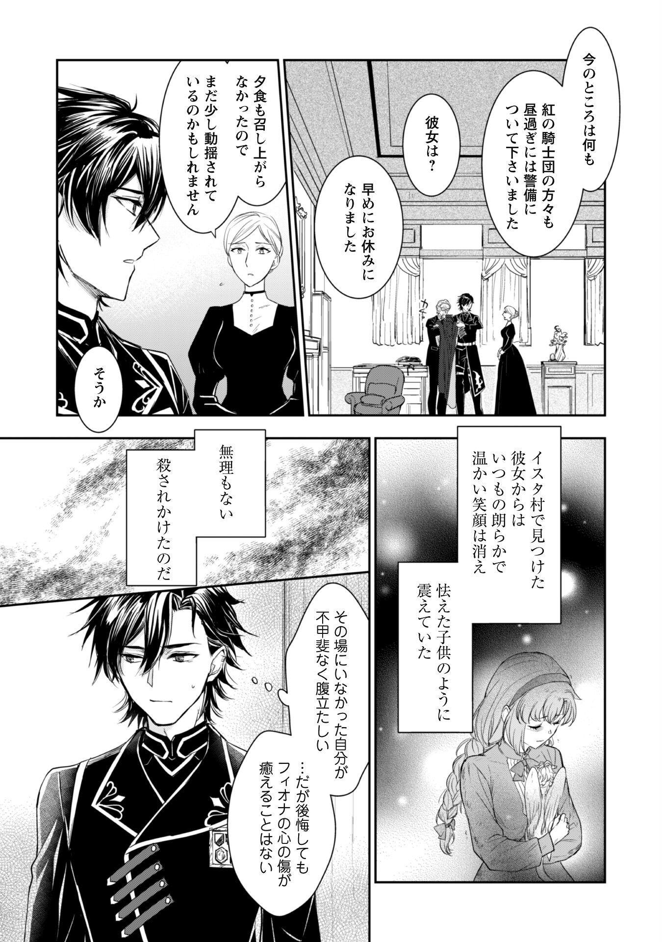 Ryuu Kishi-sama to Hajimeru Mofumofu Kotatsu no Sewagakari Chapter 6.1 14ページ