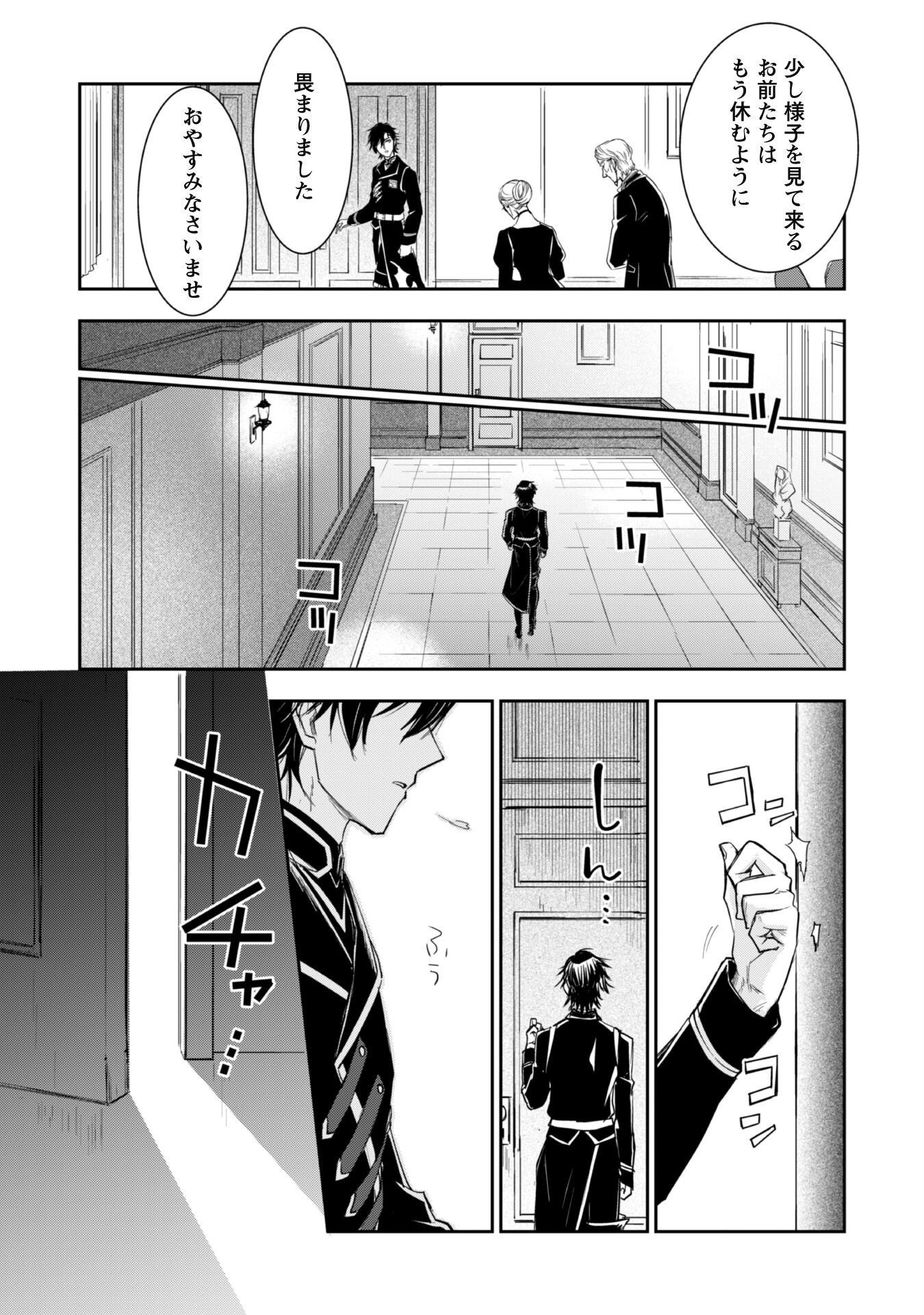 Ryuu Kishi-sama to Hajimeru Mofumofu Kotatsu no Sewagakari Chapter 6.1 15ページ