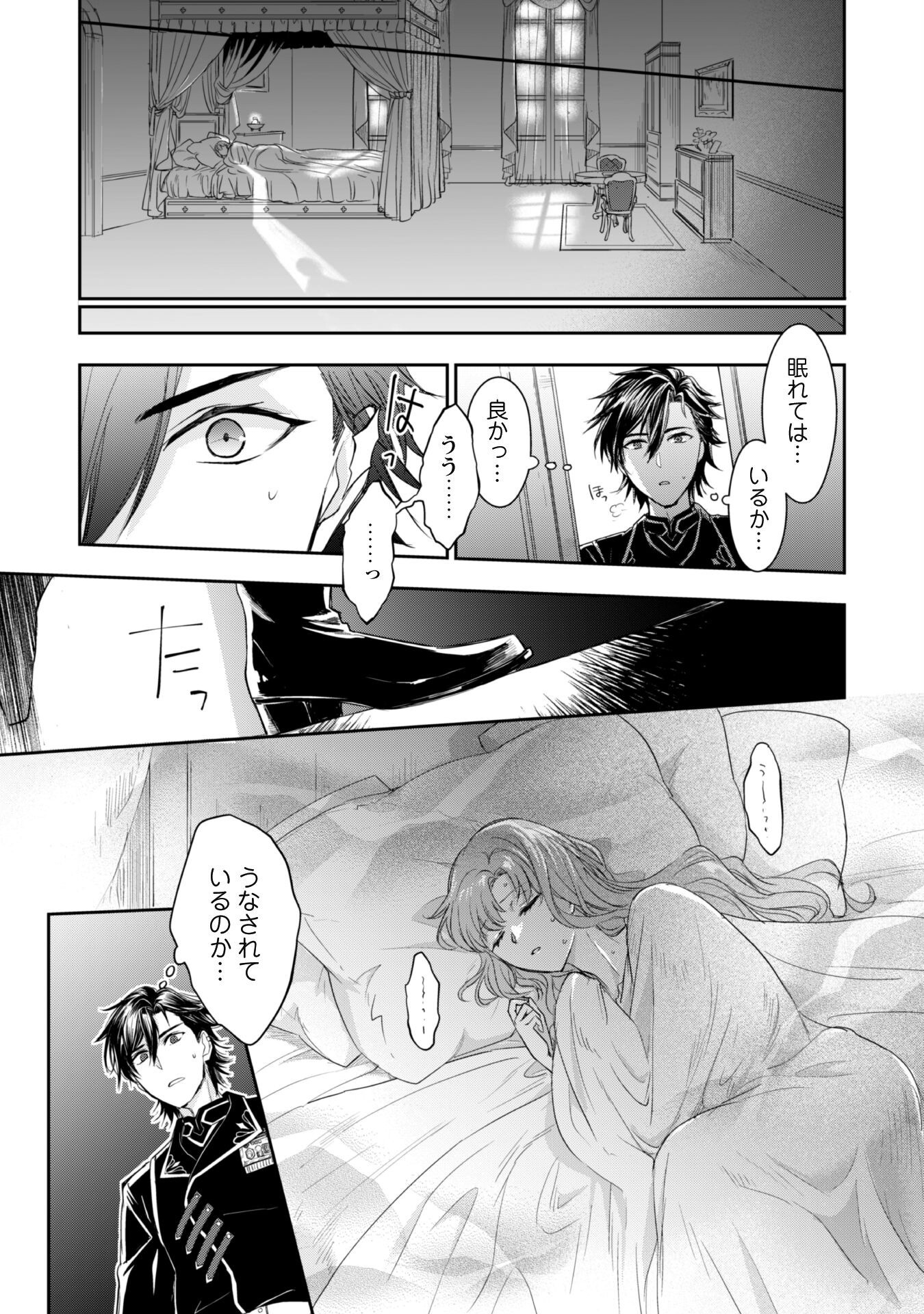 Ryuu Kishi-sama to Hajimeru Mofumofu Kotatsu no Sewagakari Chapter 6.1 16ページ