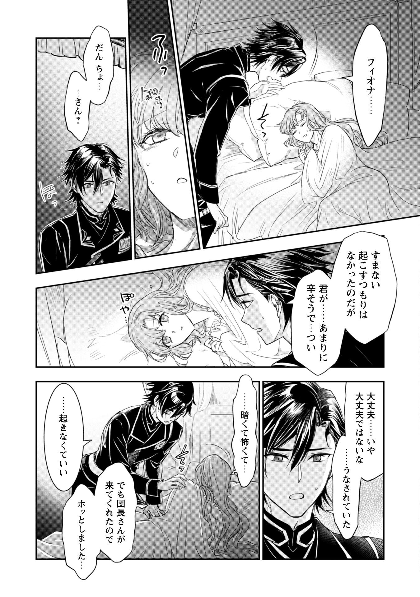 Ryuu Kishi-sama to Hajimeru Mofumofu Kotatsu no Sewagakari Chapter 6.1 17ページ