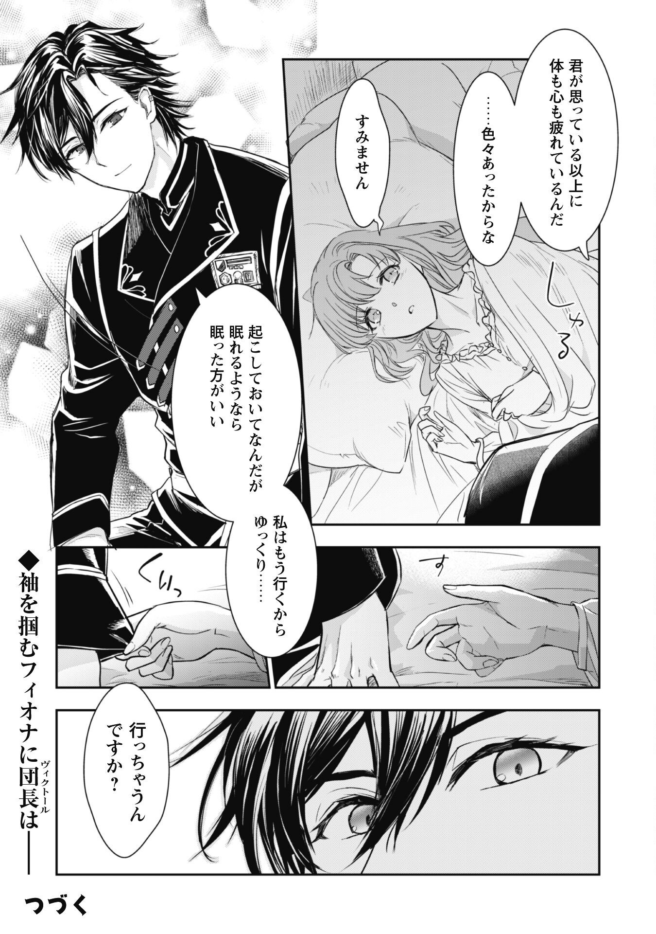 Ryuu Kishi-sama to Hajimeru Mofumofu Kotatsu no Sewagakari Chapter 6.1 18ページ
