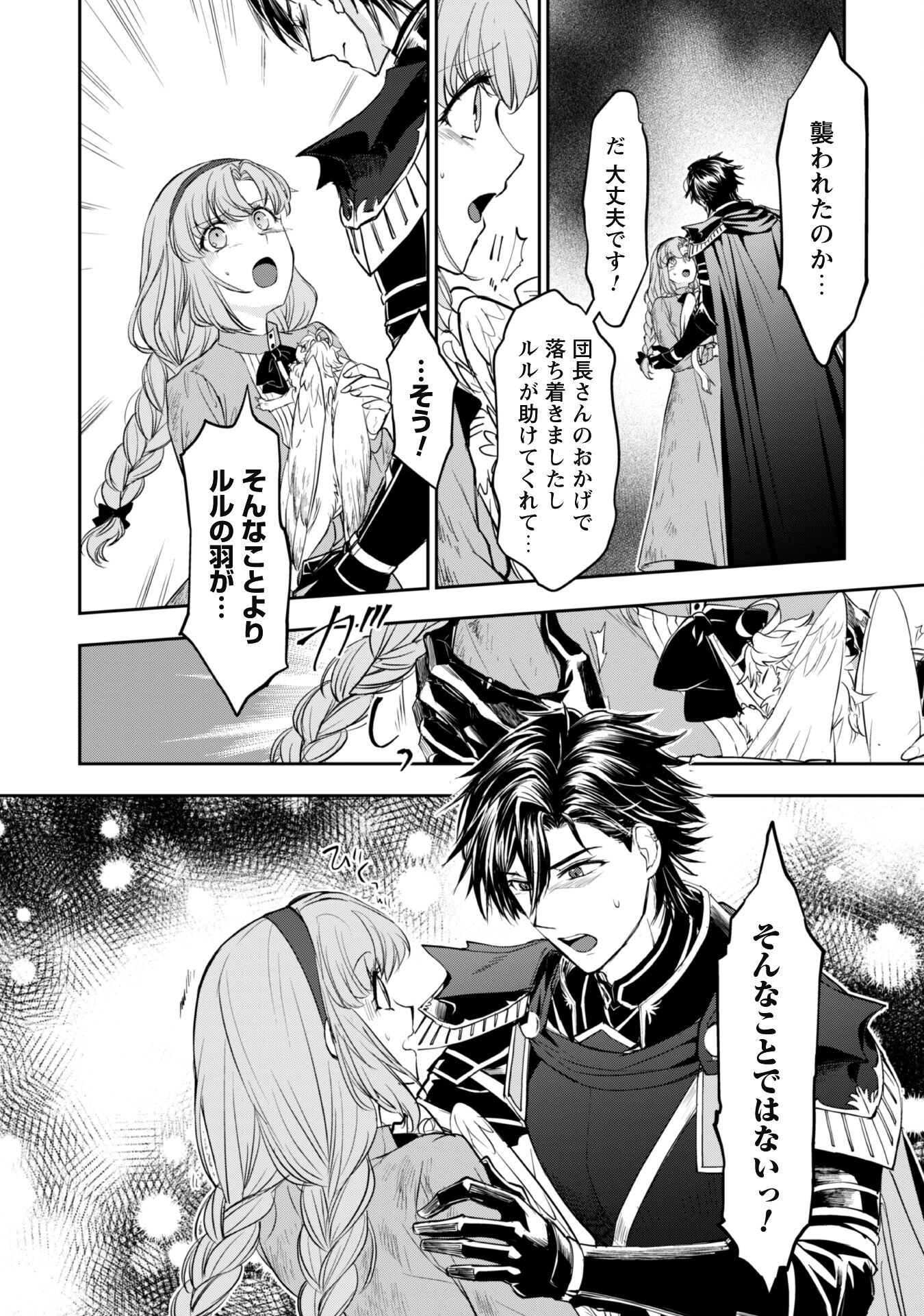 Ryuu Kishi-sama to Hajimeru Mofumofu Kotatsu no Sewagakari Chapter 6.1 3ページ