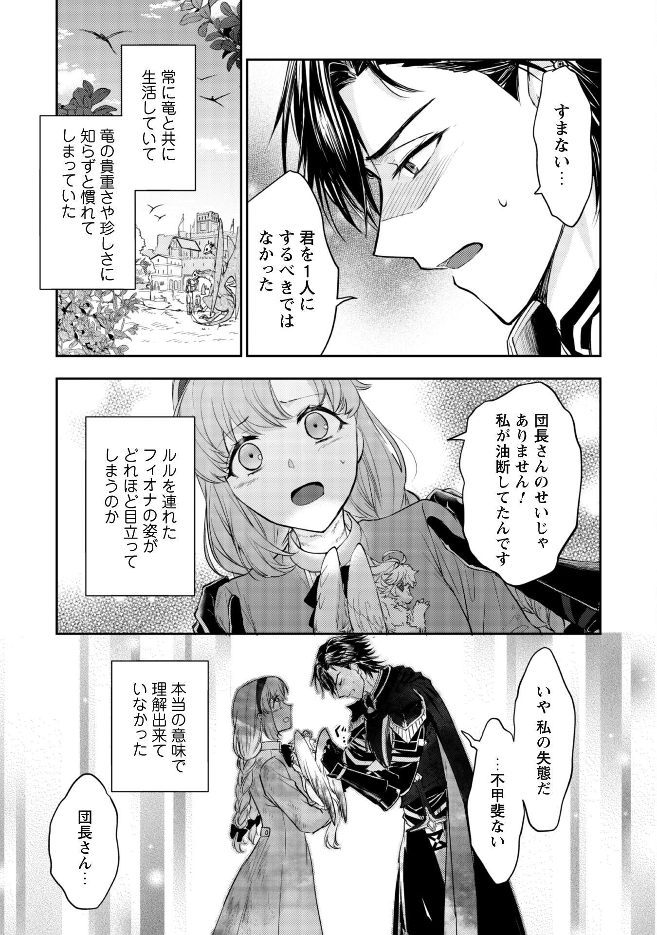 Ryuu Kishi-sama to Hajimeru Mofumofu Kotatsu no Sewagakari Chapter 6.1 4ページ