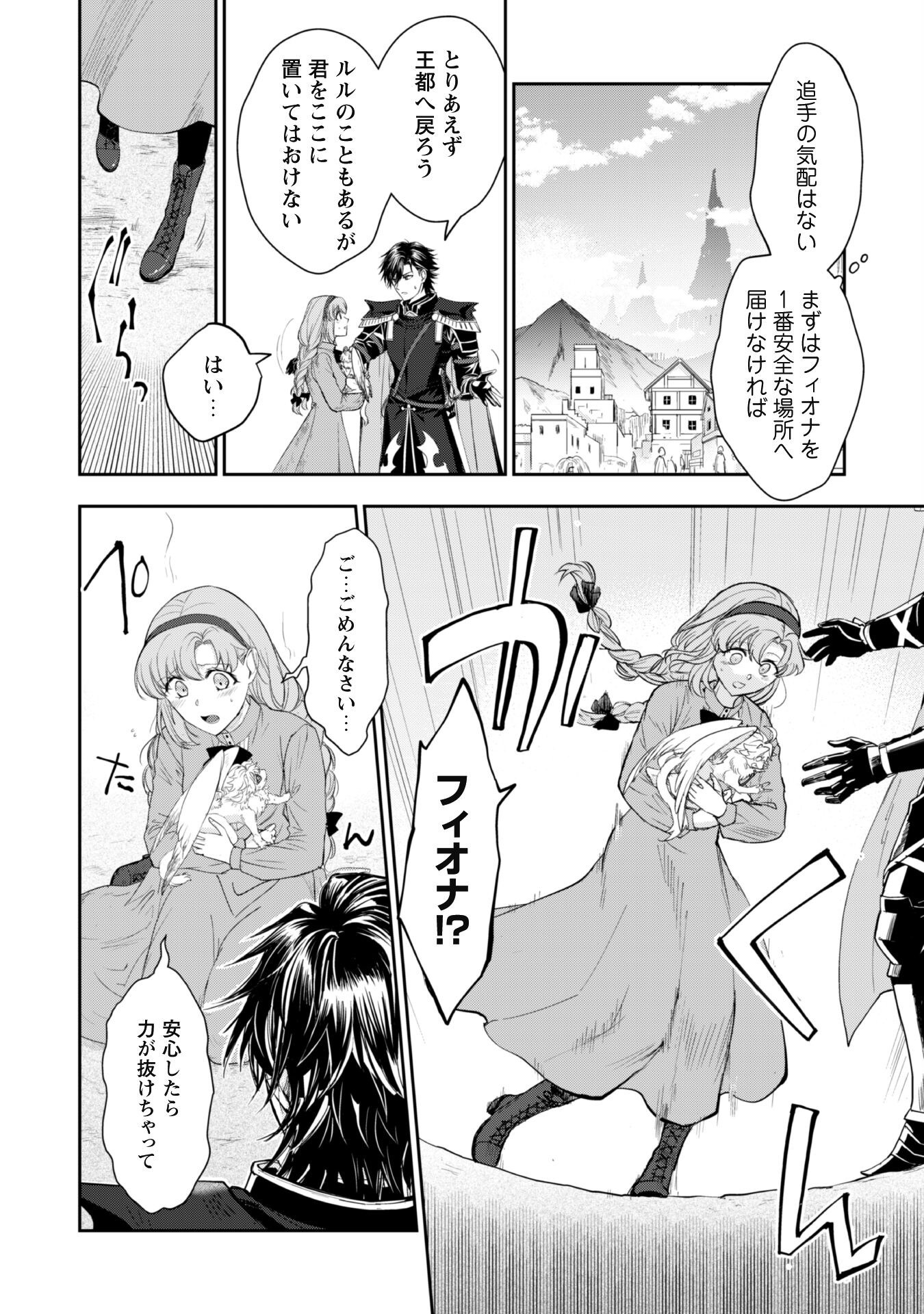 Ryuu Kishi-sama to Hajimeru Mofumofu Kotatsu no Sewagakari Chapter 6.1 5ページ