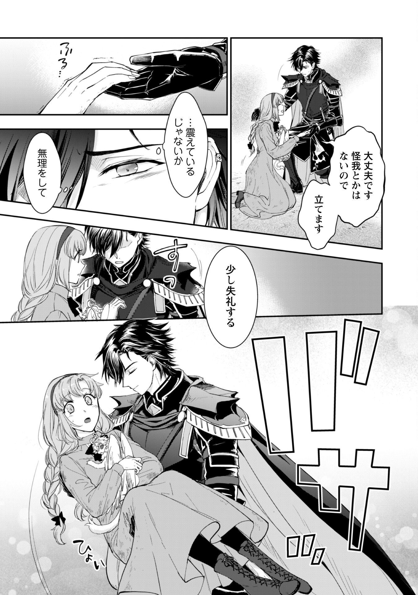 Ryuu Kishi-sama to Hajimeru Mofumofu Kotatsu no Sewagakari Chapter 6.1 6ページ