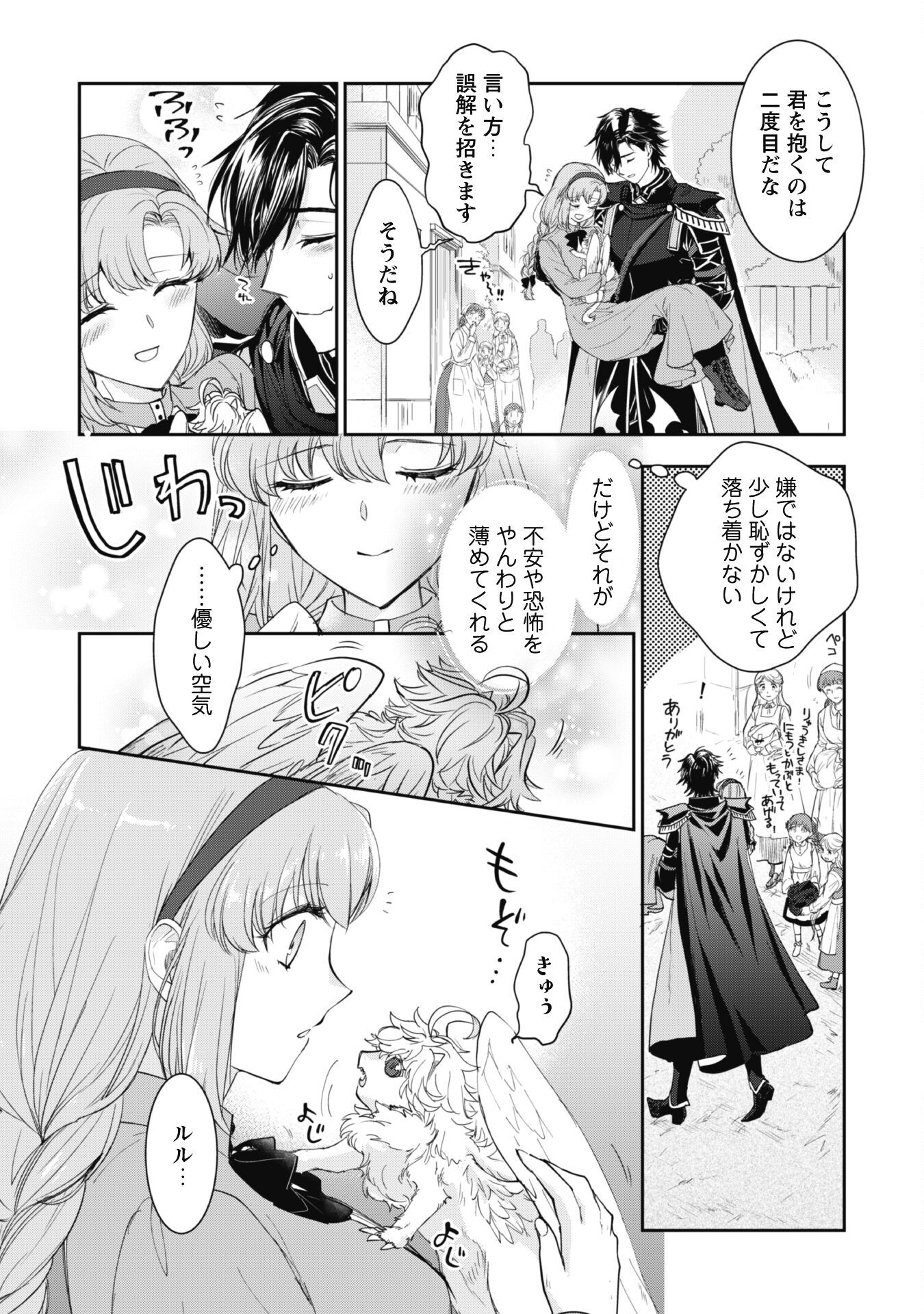 Ryuu Kishi-sama to Hajimeru Mofumofu Kotatsu no Sewagakari Chapter 6.1 7ページ