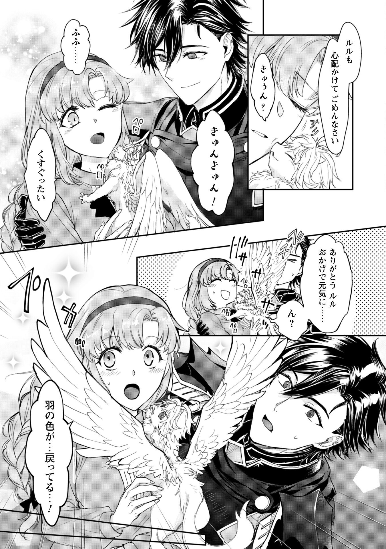 Ryuu Kishi-sama to Hajimeru Mofumofu Kotatsu no Sewagakari Chapter 6.1 8ページ