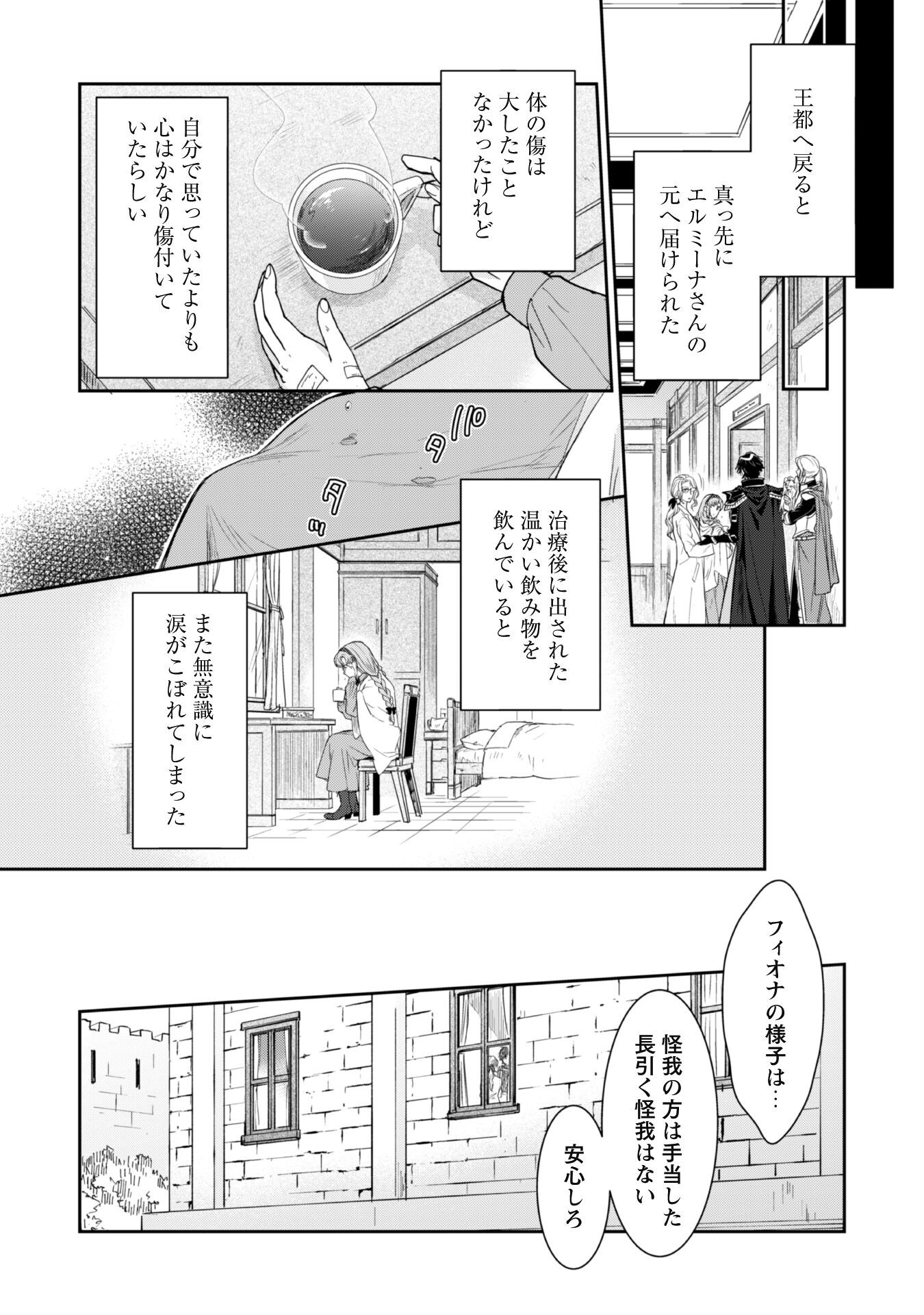 Ryuu Kishi-sama to Hajimeru Mofumofu Kotatsu no Sewagakari Chapter 6.1 9ページ