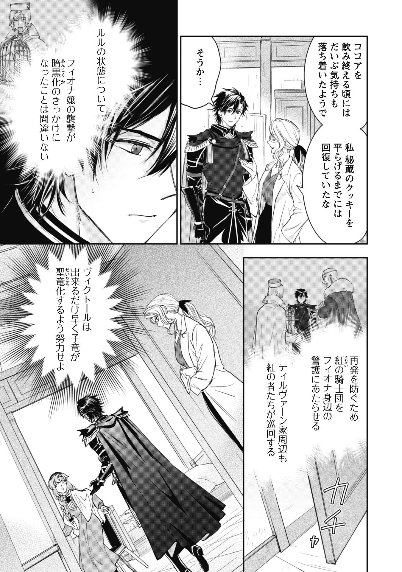 Ryuu Kishi-sama to Hajimeru Mofumofu Kotatsu no Sewagakari Chapter 6.1 10ページ