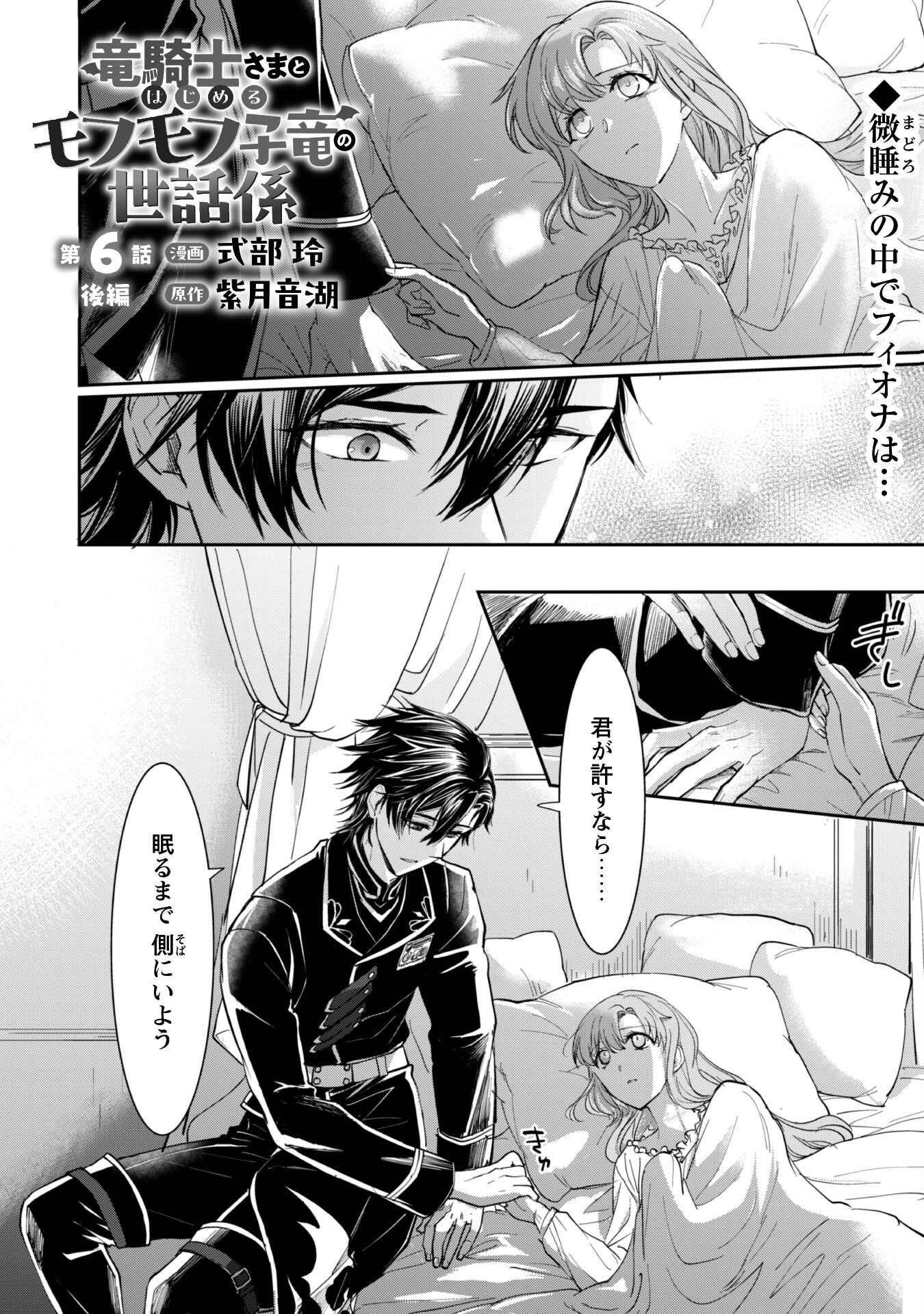 Ryuu Kishi-sama to Hajimeru Mofumofu Kotatsu no Sewagakari Chapter 6.2 2ページ