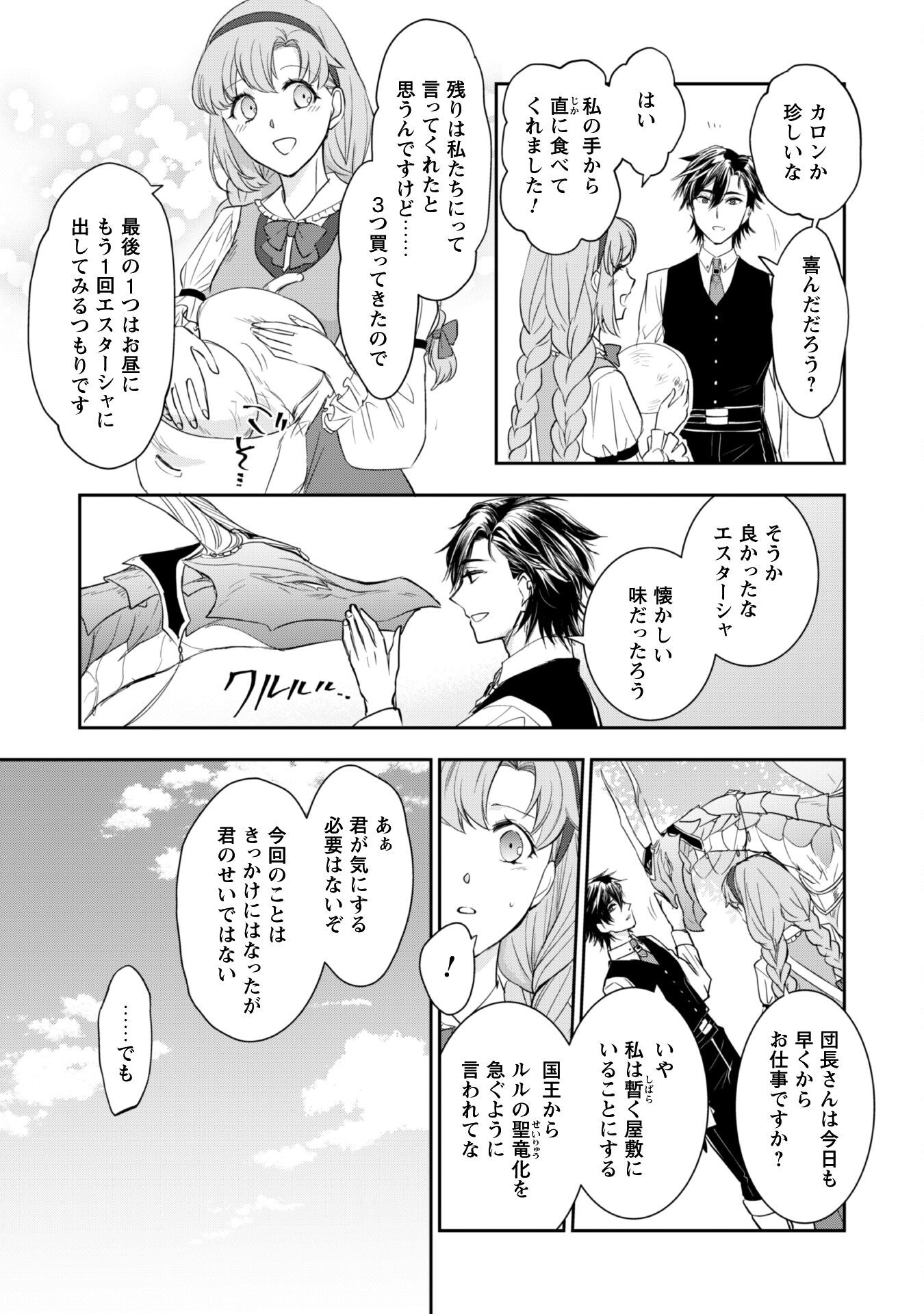 Ryuu Kishi-sama to Hajimeru Mofumofu Kotatsu no Sewagakari Chapter 6.2 11ページ