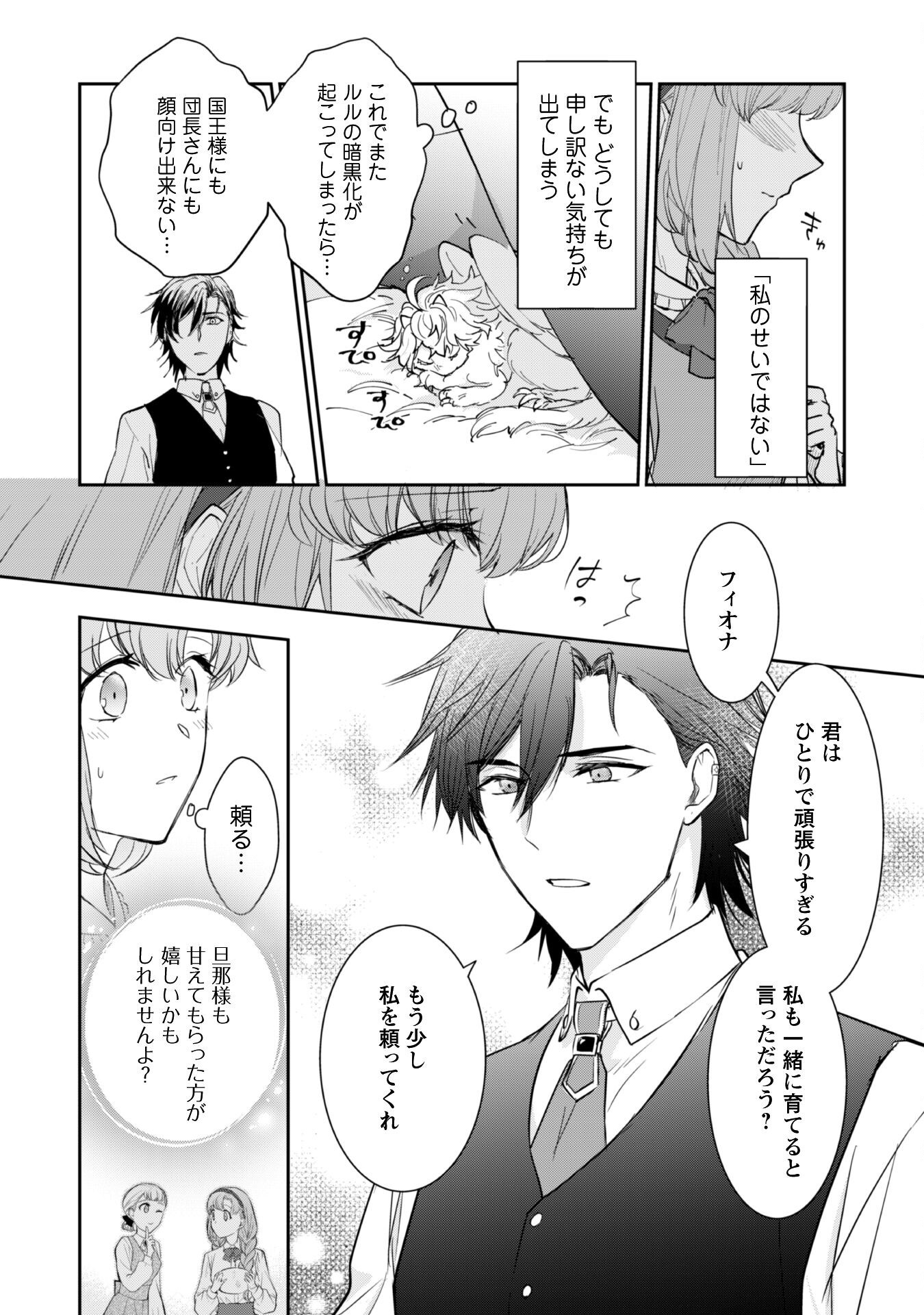 Ryuu Kishi-sama to Hajimeru Mofumofu Kotatsu no Sewagakari Chapter 6.2 12ページ