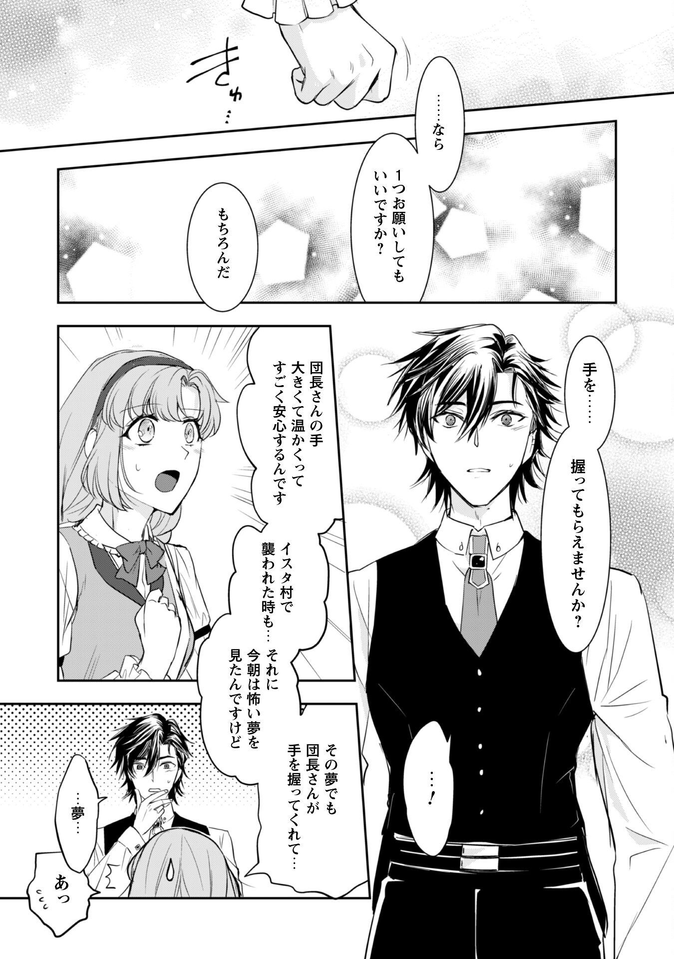 Ryuu Kishi-sama to Hajimeru Mofumofu Kotatsu no Sewagakari Chapter 6.2 13ページ