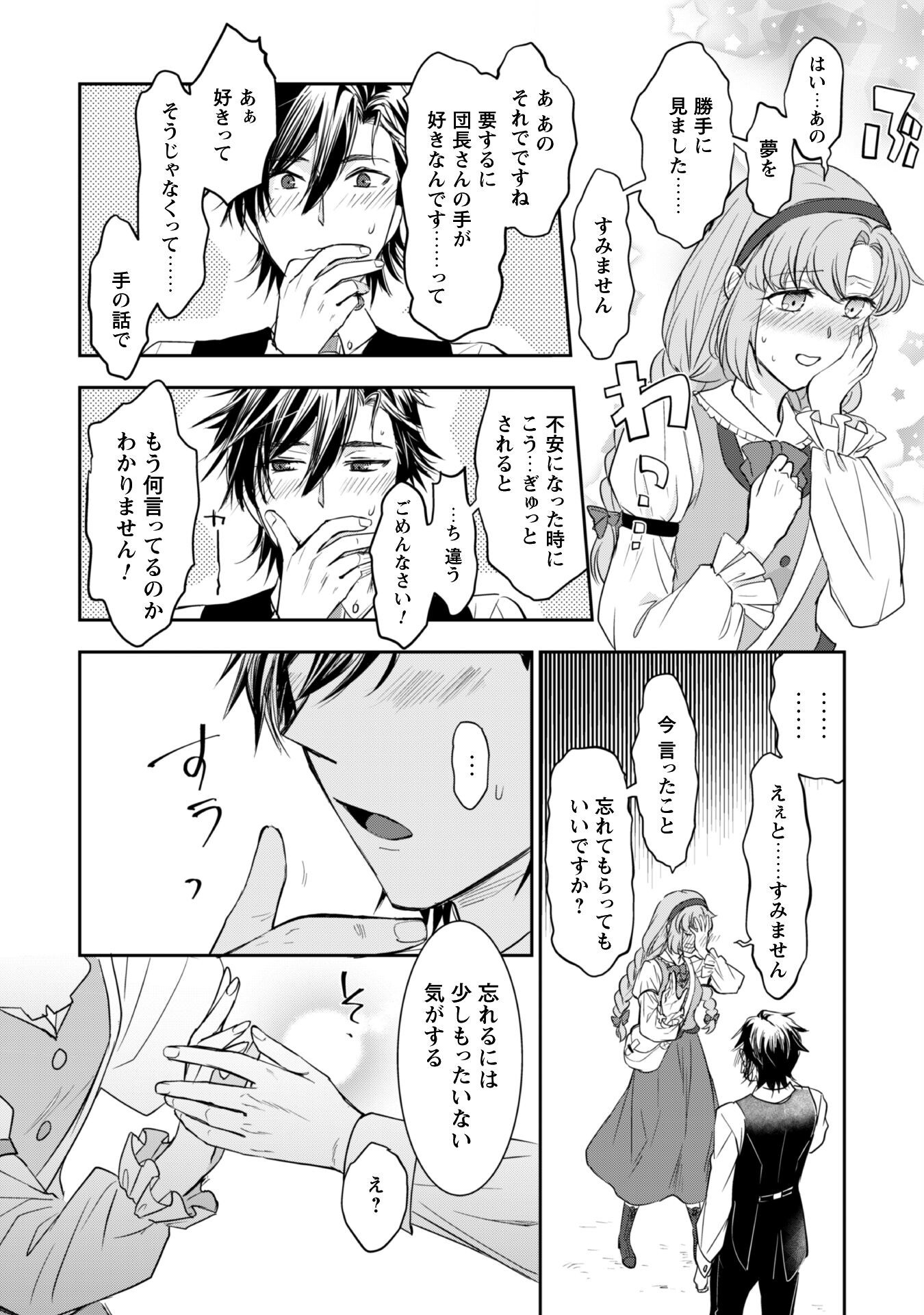Ryuu Kishi-sama to Hajimeru Mofumofu Kotatsu no Sewagakari Chapter 6.2 14ページ