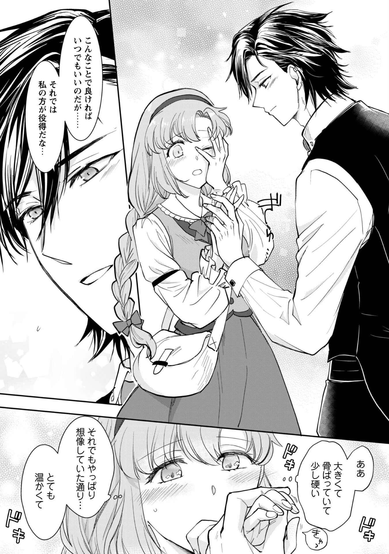 Ryuu Kishi-sama to Hajimeru Mofumofu Kotatsu no Sewagakari Chapter 6.2 15ページ