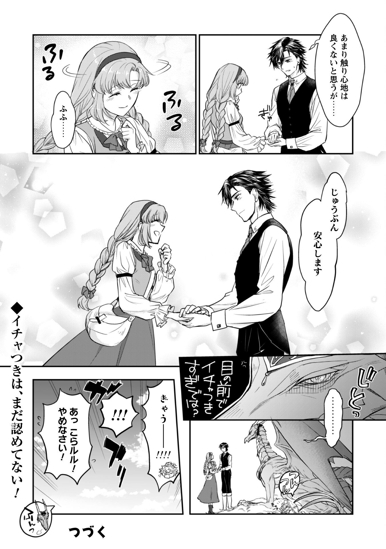Ryuu Kishi-sama to Hajimeru Mofumofu Kotatsu no Sewagakari Chapter 6.2 16ページ