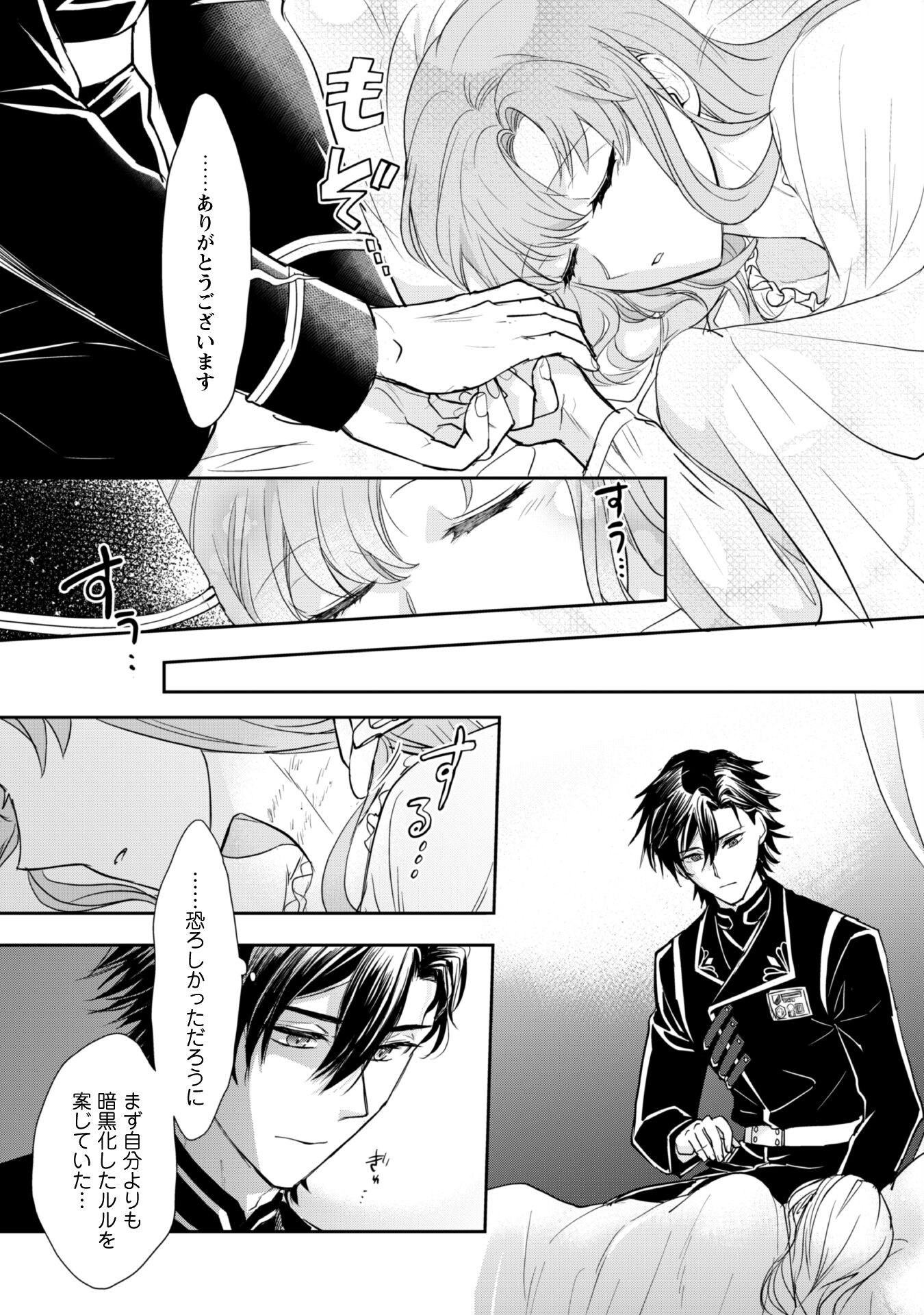 Ryuu Kishi-sama to Hajimeru Mofumofu Kotatsu no Sewagakari Chapter 6.2 3ページ