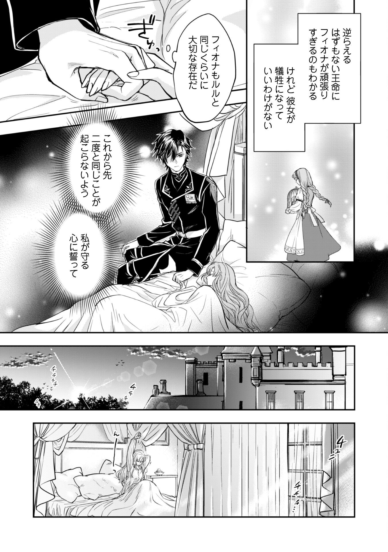 Ryuu Kishi-sama to Hajimeru Mofumofu Kotatsu no Sewagakari Chapter 6.2 4ページ