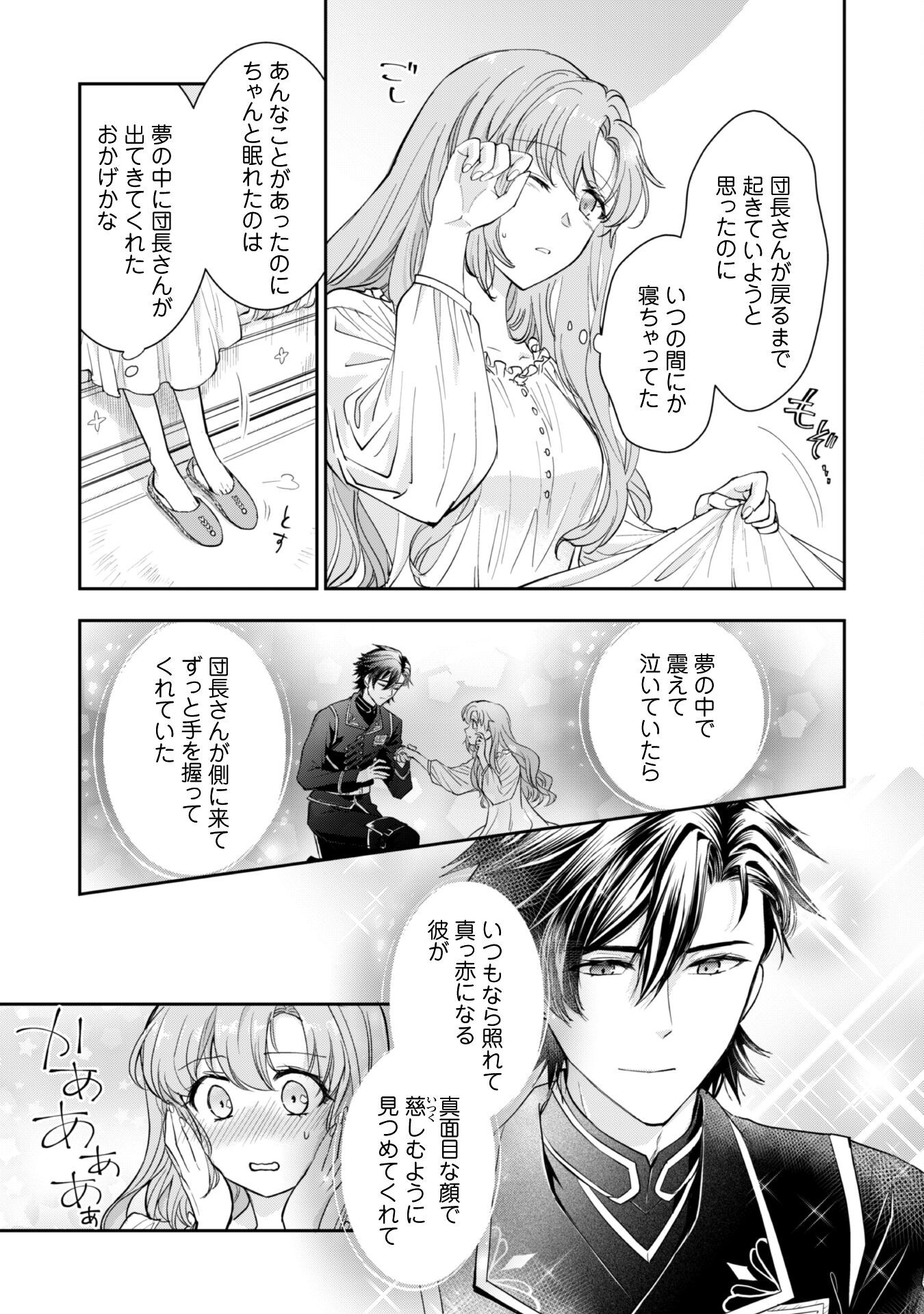 Ryuu Kishi-sama to Hajimeru Mofumofu Kotatsu no Sewagakari Chapter 6.2 5ページ
