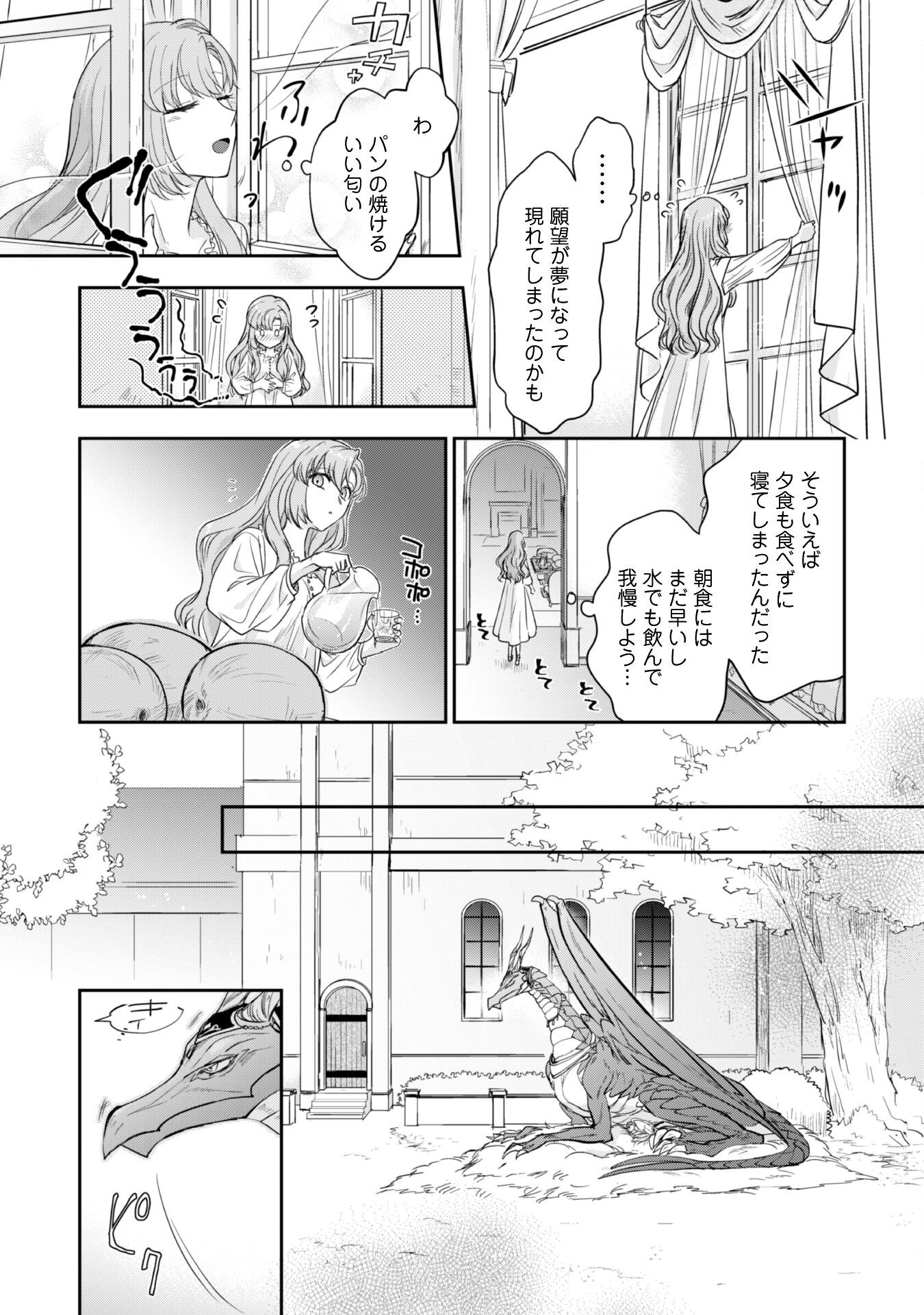 Ryuu Kishi-sama to Hajimeru Mofumofu Kotatsu no Sewagakari Chapter 6.2 6ページ
