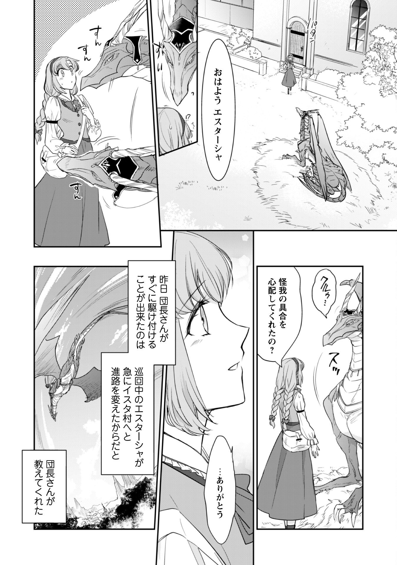 Ryuu Kishi-sama to Hajimeru Mofumofu Kotatsu no Sewagakari Chapter 6.2 7ページ