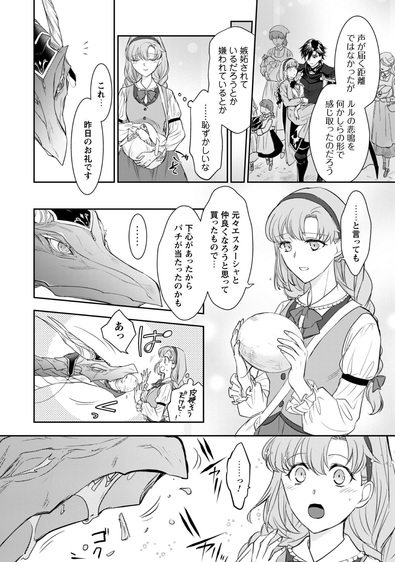 Ryuu Kishi-sama to Hajimeru Mofumofu Kotatsu no Sewagakari Chapter 6.2 8ページ