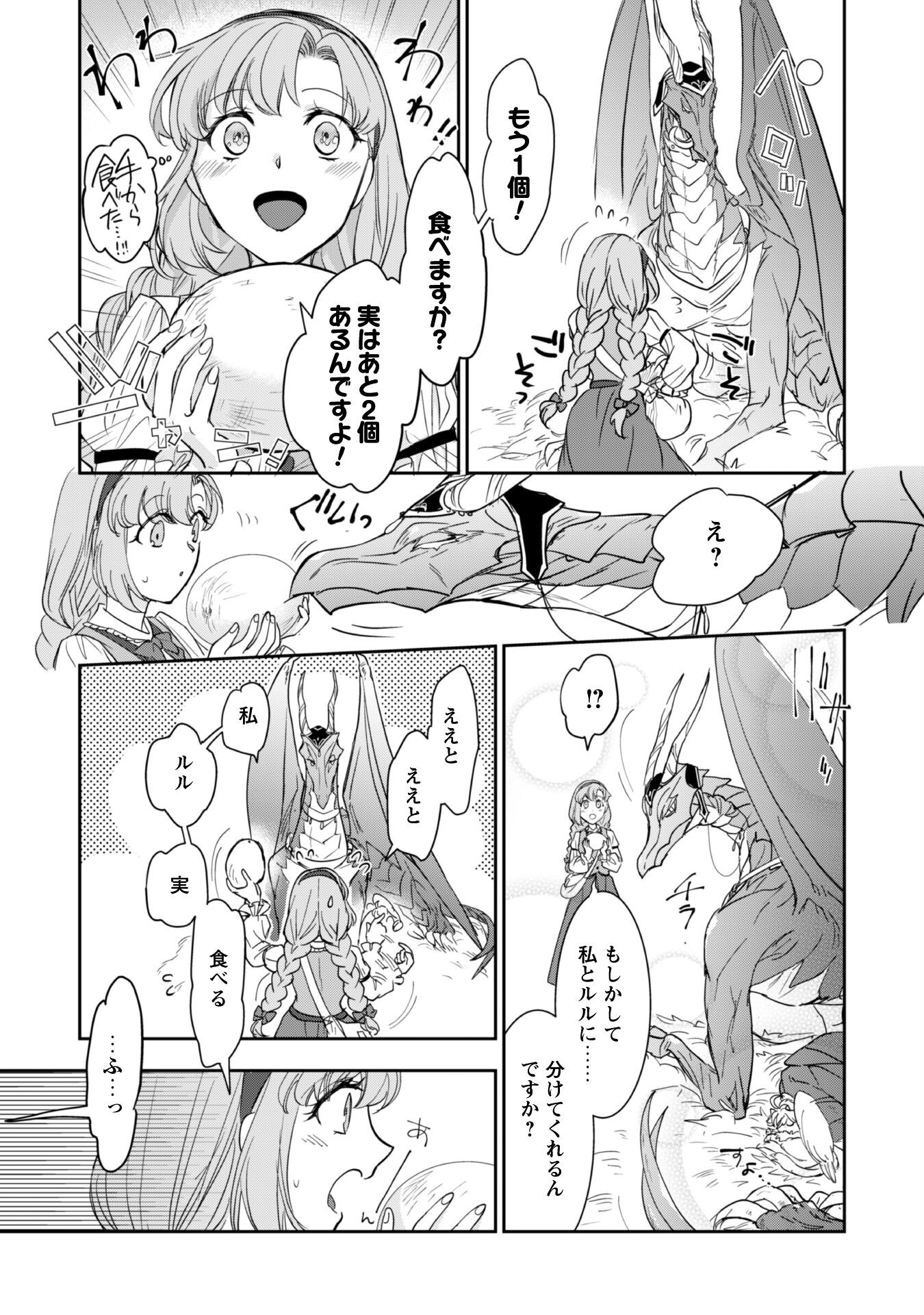 Ryuu Kishi-sama to Hajimeru Mofumofu Kotatsu no Sewagakari Chapter 6.2 9ページ