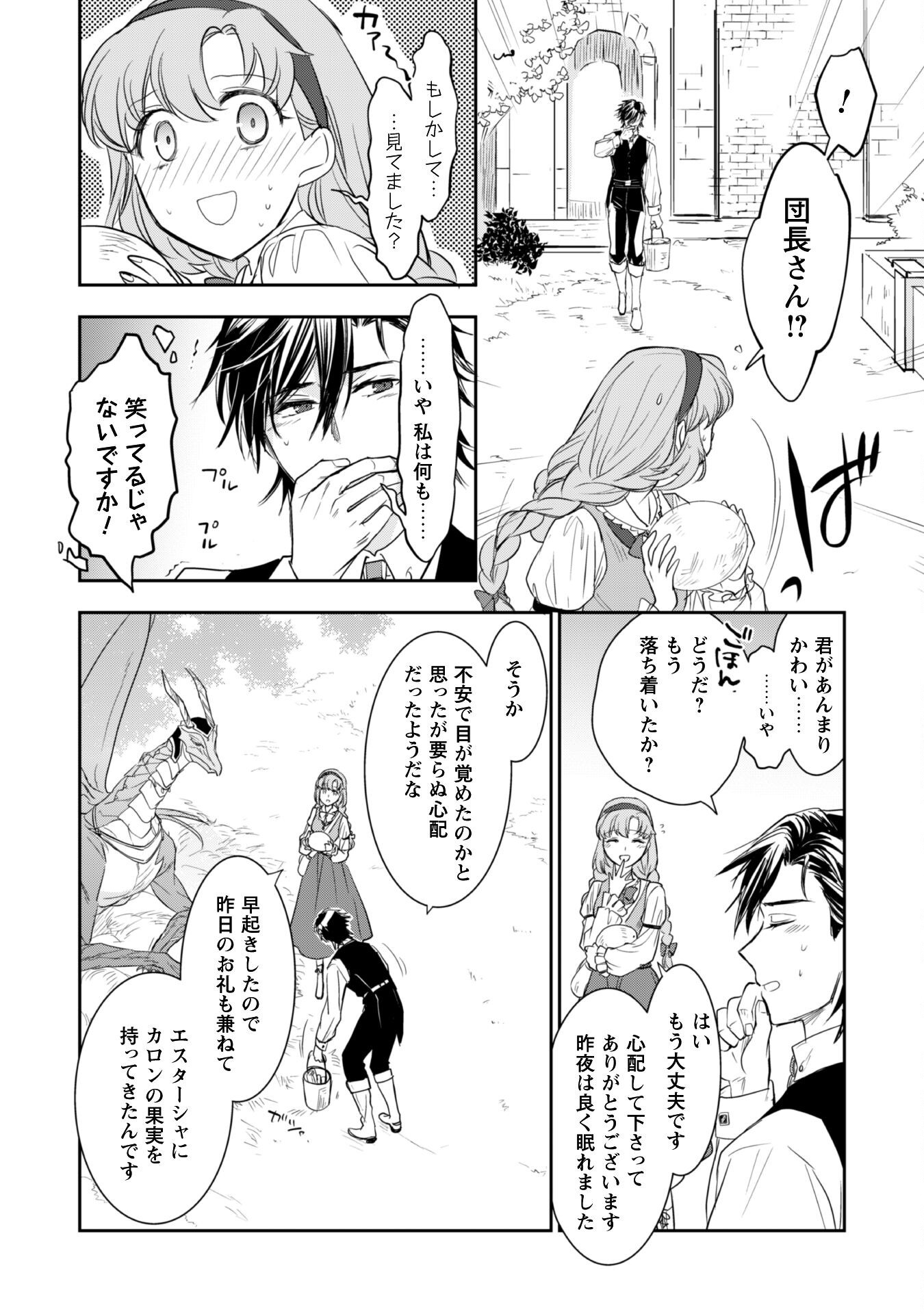 Ryuu Kishi-sama to Hajimeru Mofumofu Kotatsu no Sewagakari Chapter 6.2 10ページ