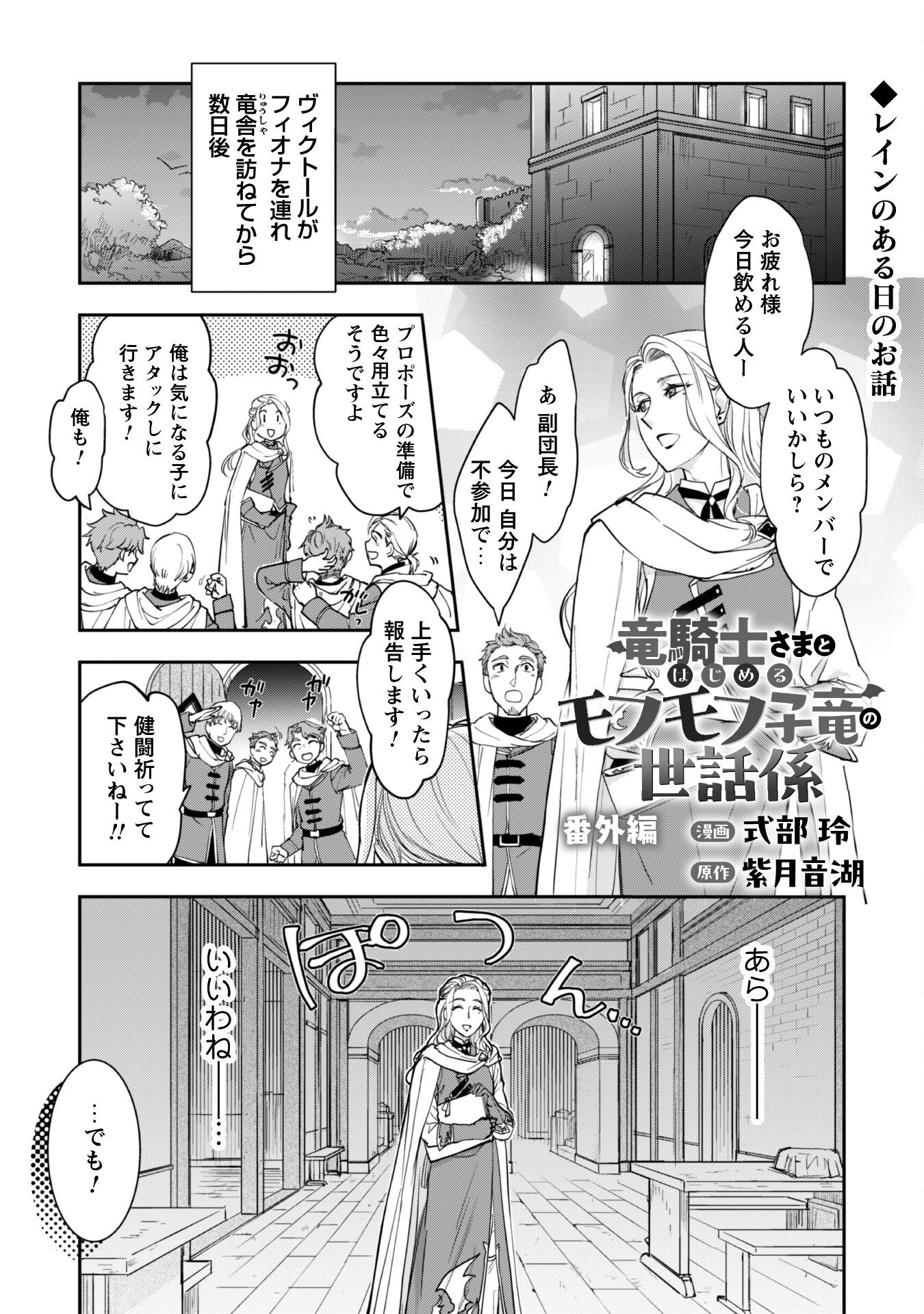 Ryuu Kishi-sama to Hajimeru Mofumofu Kotatsu no Sewagakari Chapter 6.5 2ページ