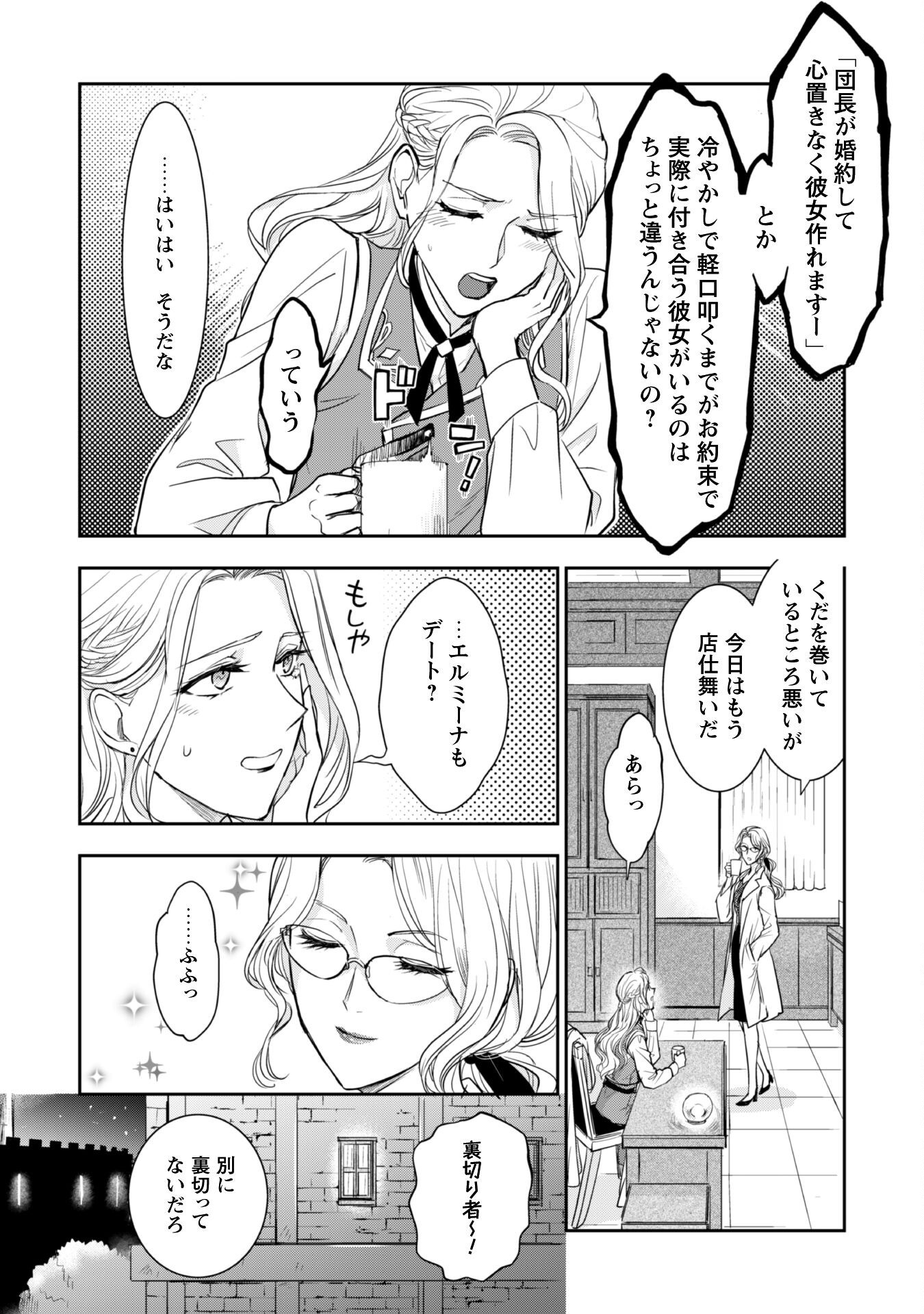 Ryuu Kishi-sama to Hajimeru Mofumofu Kotatsu no Sewagakari Chapter 6.5 3ページ