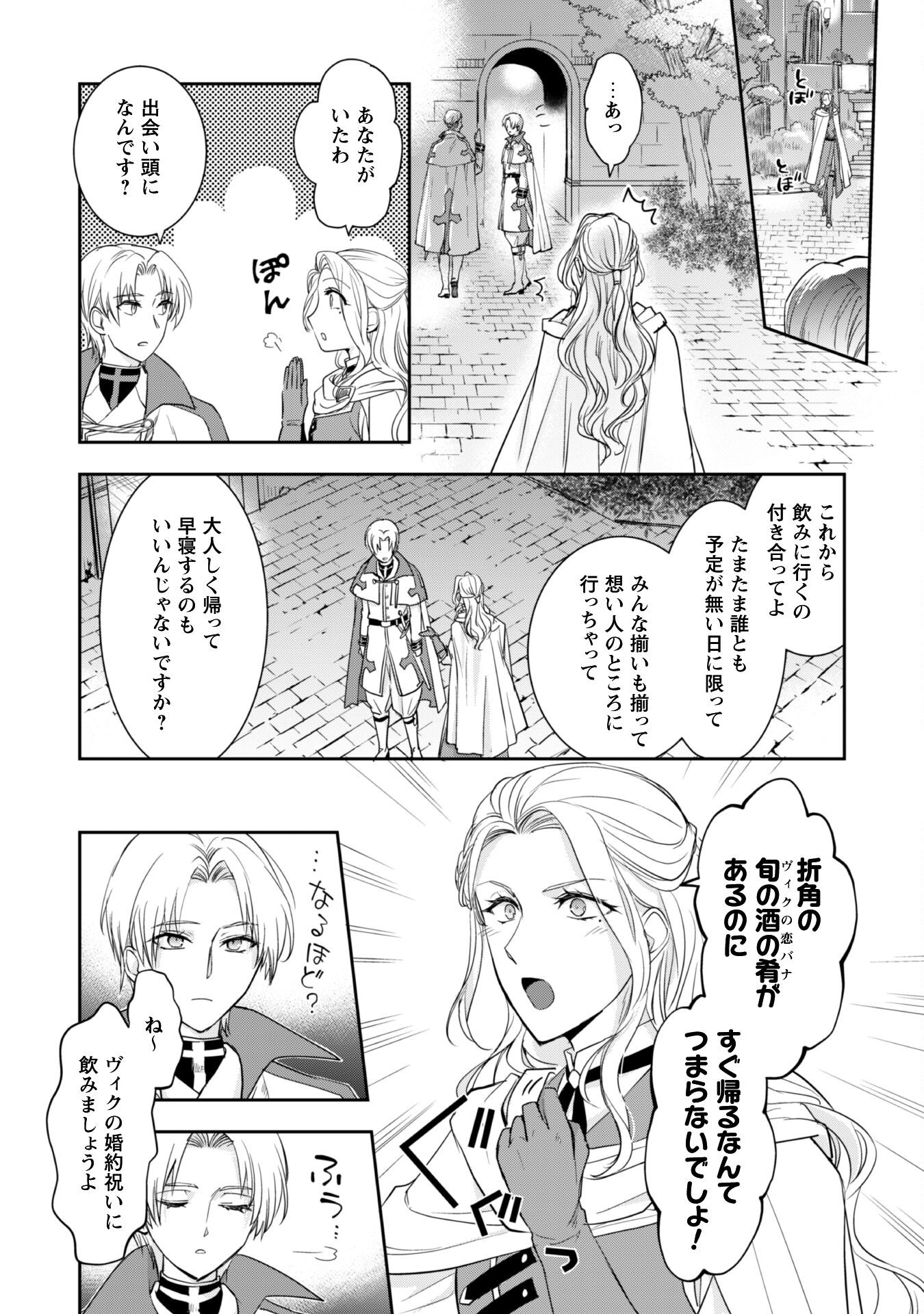 Ryuu Kishi-sama to Hajimeru Mofumofu Kotatsu no Sewagakari Chapter 6.5 4ページ