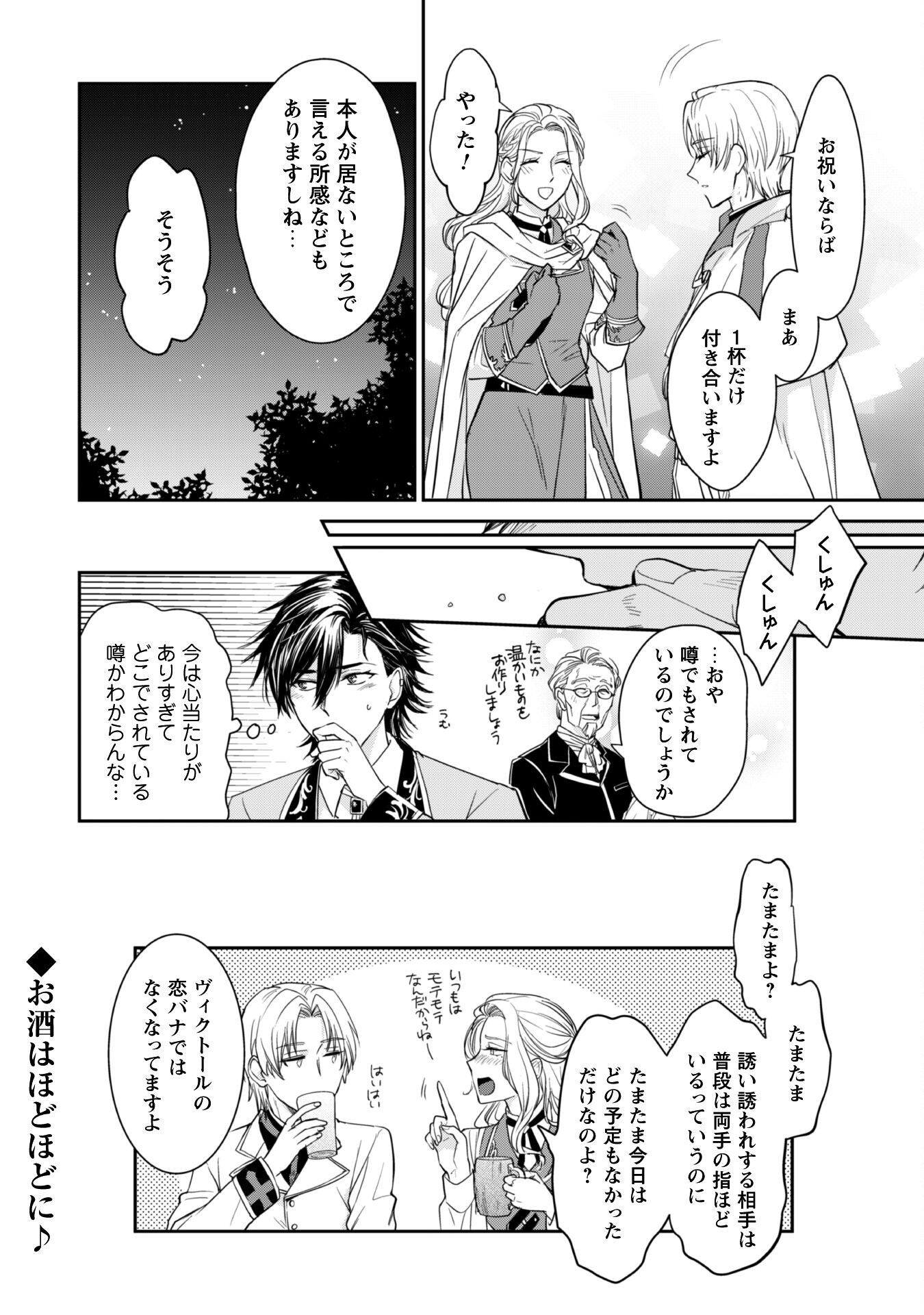 Ryuu Kishi-sama to Hajimeru Mofumofu Kotatsu no Sewagakari Chapter 6.5 5ページ