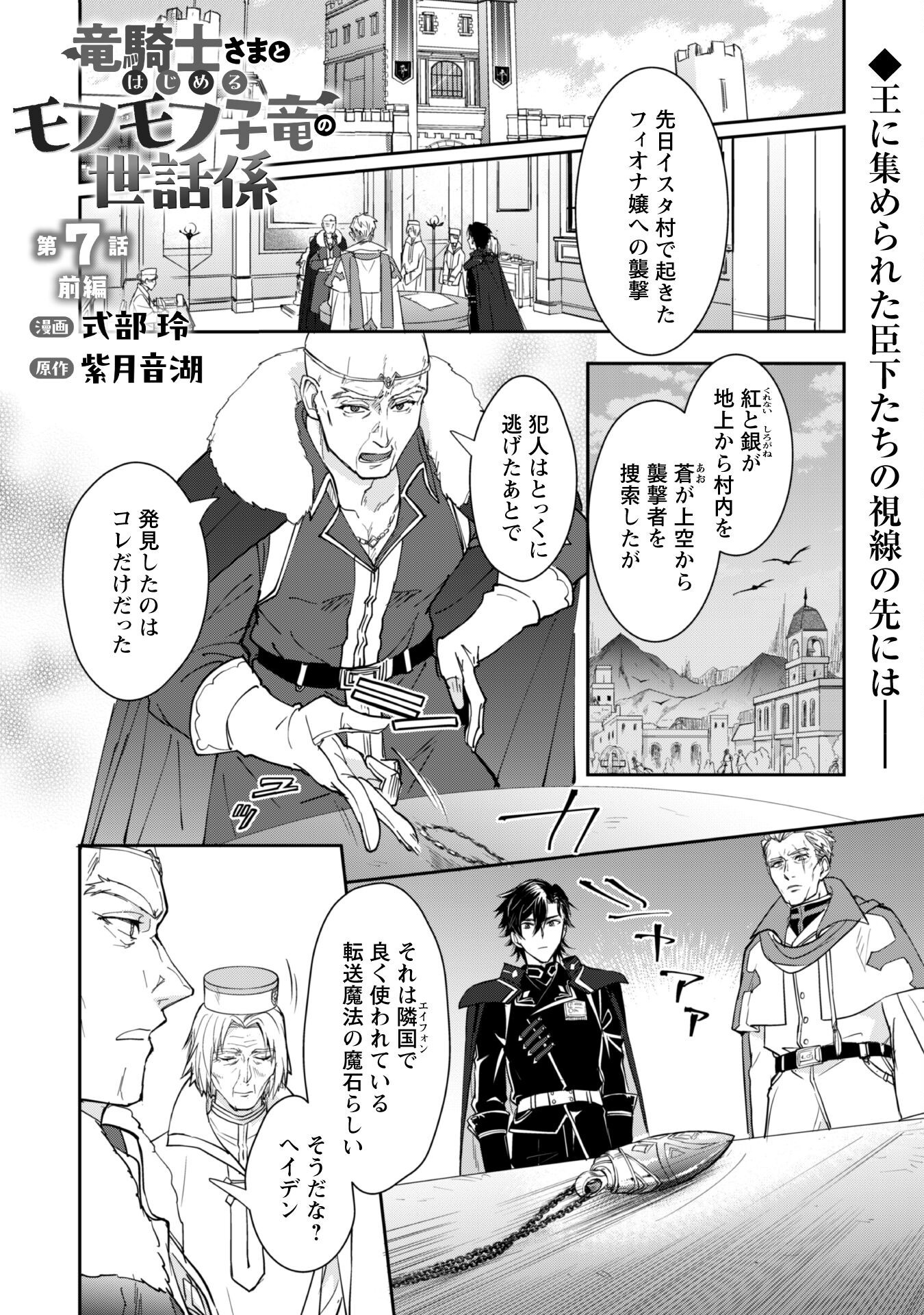 Ryuu Kishi-sama to Hajimeru Mofumofu Kotatsu no Sewagakari Chapter 7.1 2ページ