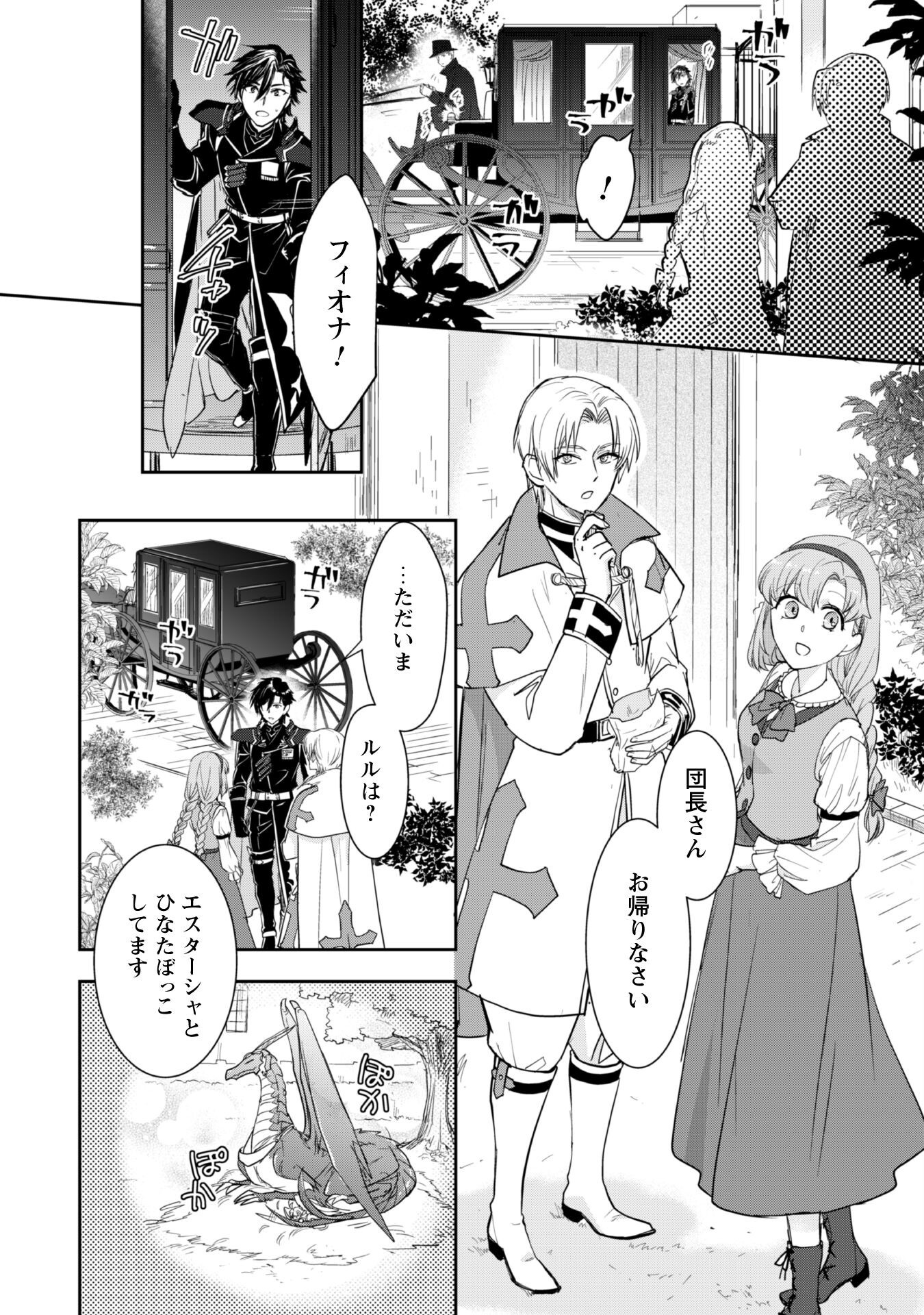 Ryuu Kishi-sama to Hajimeru Mofumofu Kotatsu no Sewagakari Chapter 7.1 11ページ